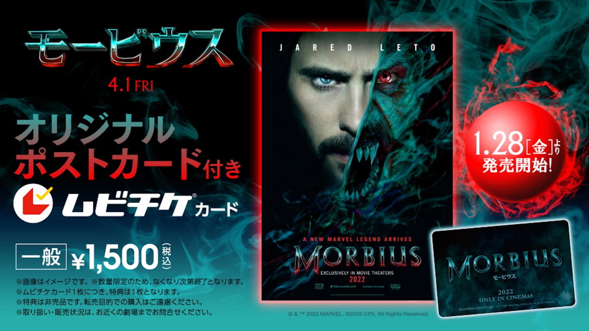 ジャレッド・レト主演、マーベル最新作『モービウス』が4月1日に日米同時公開決定！日本版ポスターも解禁 film220121-morbius-1