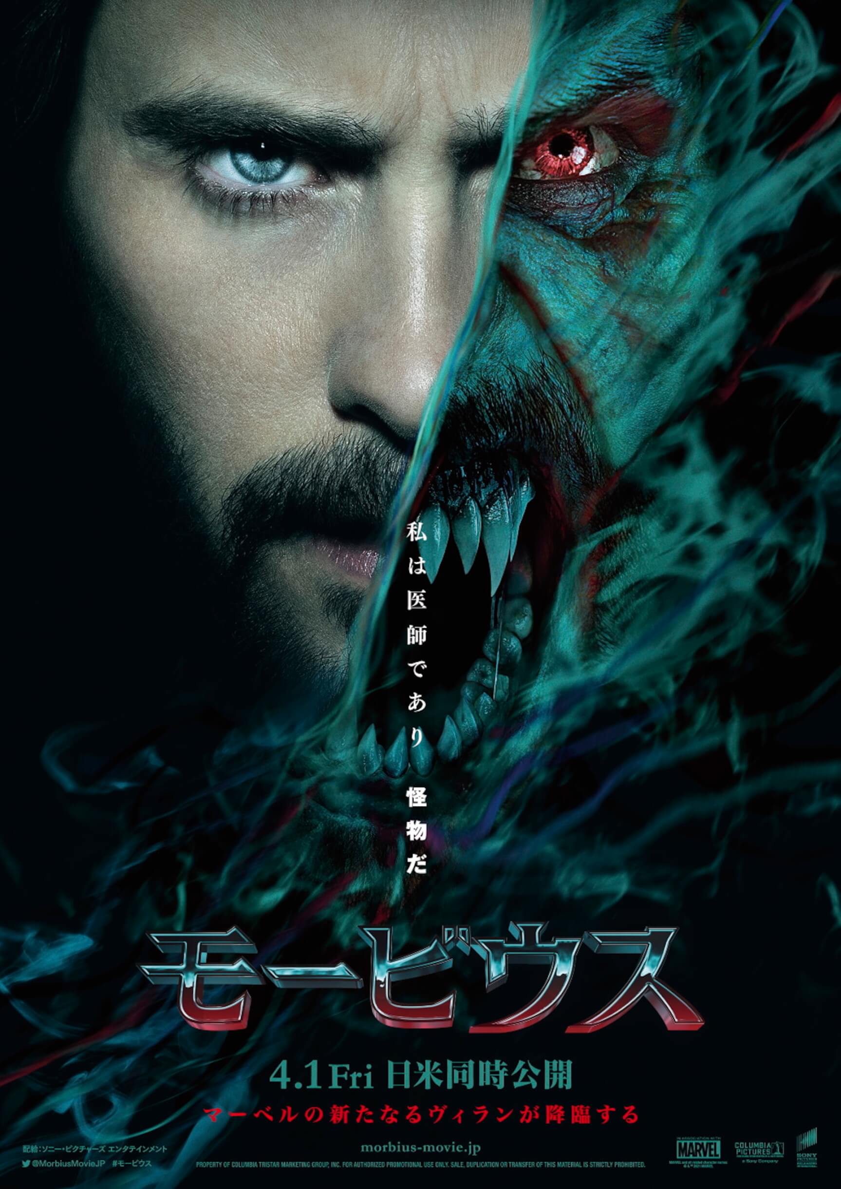 ジャレッド・レト主演、マーベル最新作『モービウス』が4月1日に日米同時公開決定！日本版ポスターも解禁 film220121-morbius-2