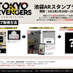 TOKYO卍REVENGERS EXHIBITION