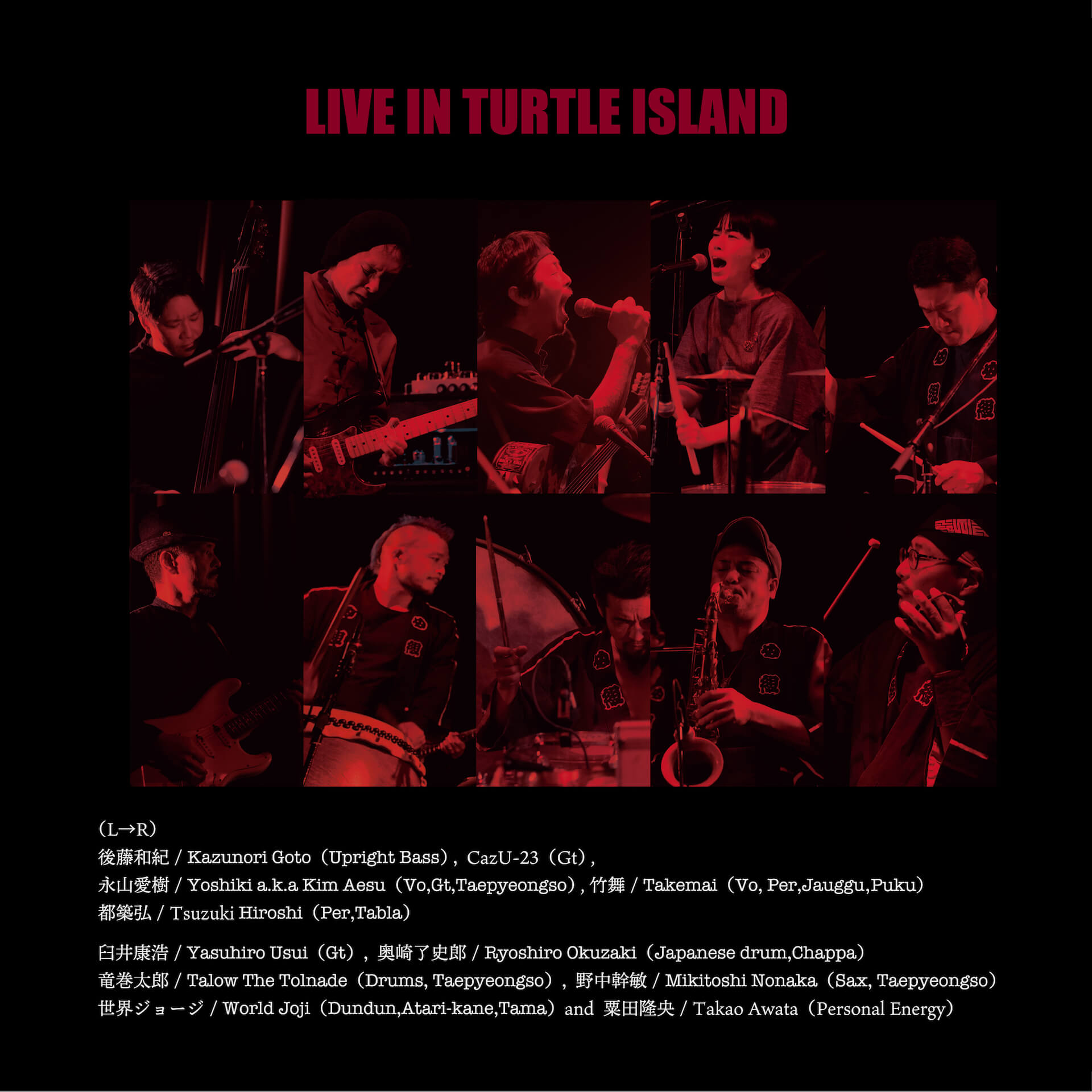 混迷の時代を生き抜くための音がここにある──TURTLE ISLANDの最新作『LIVE IN TURTLE ISLAND』が3LP／2CDでリリース music220127-turtleisland-2