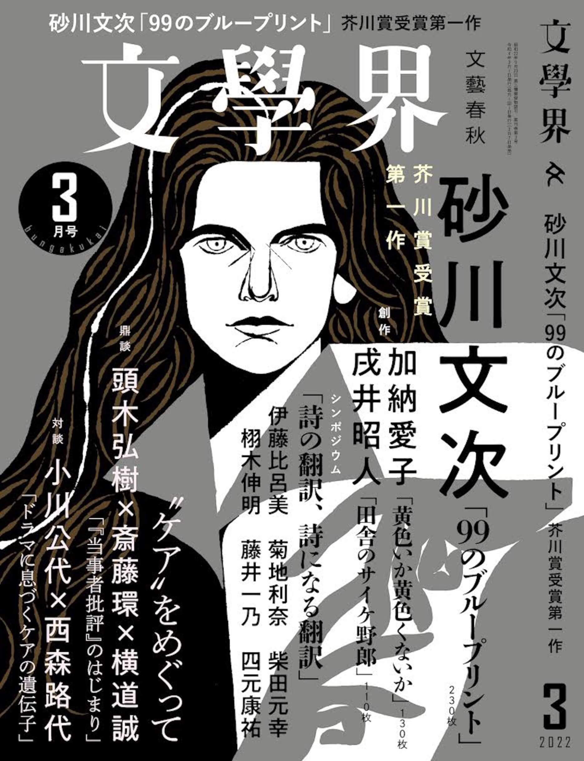 Aマッソ・加納愛子、初の中編小説『黄色いか黄色くないか』を発表、「文學界」で掲載！お笑いライブの現場を題材にした青春小説 art-culture220201-amasso-kano-aiko-2