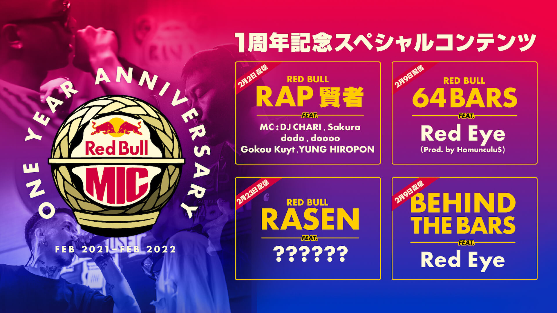 新コンテンツ『Red Bull RAP 賢者』にdodo、doooo、Gokou Kuyt、YUNG HIROPONが出演！『Red Bull 64 Bars』にRed Eyeが登場 music220201_redbullmic-02