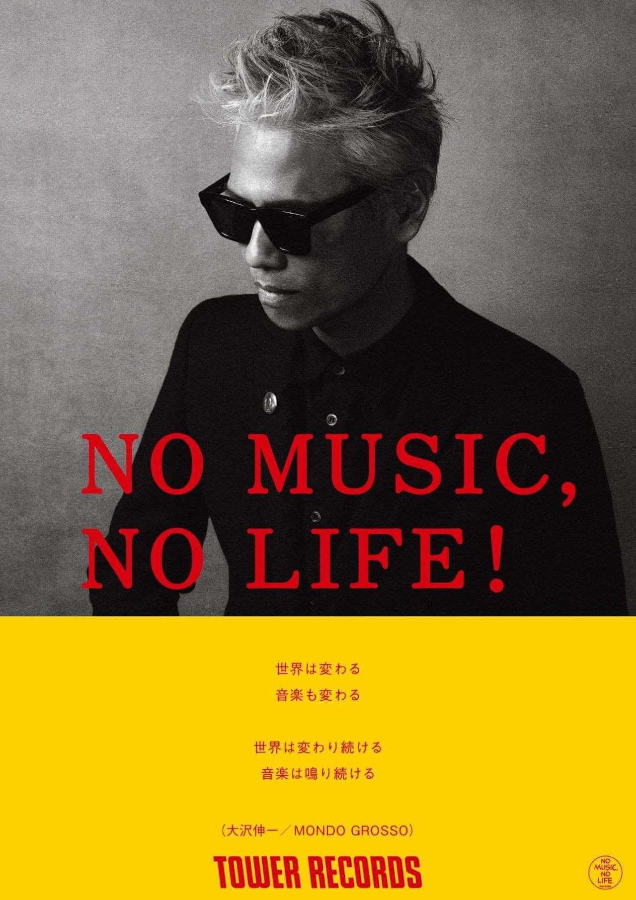 MONDO GROSSO大沢伸一が「NO MUSIC, NO LIFE.」に21年ぶり＆単独で初登場！入場無料のアルバム先行試聴会も開催 music220203-mondo-grosso-4