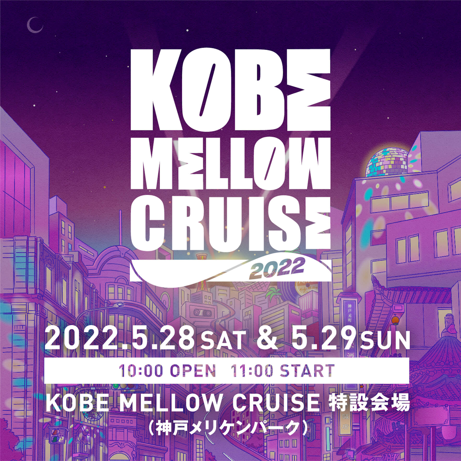＜KOBE MELLOW CRUISE 2022＞が第1弾出演者を発表！PUNPEE、SIRUP、Original Loveら13組が登場 music220208_kobemellowcruise-03