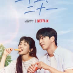 Netflix韓国ドラマ