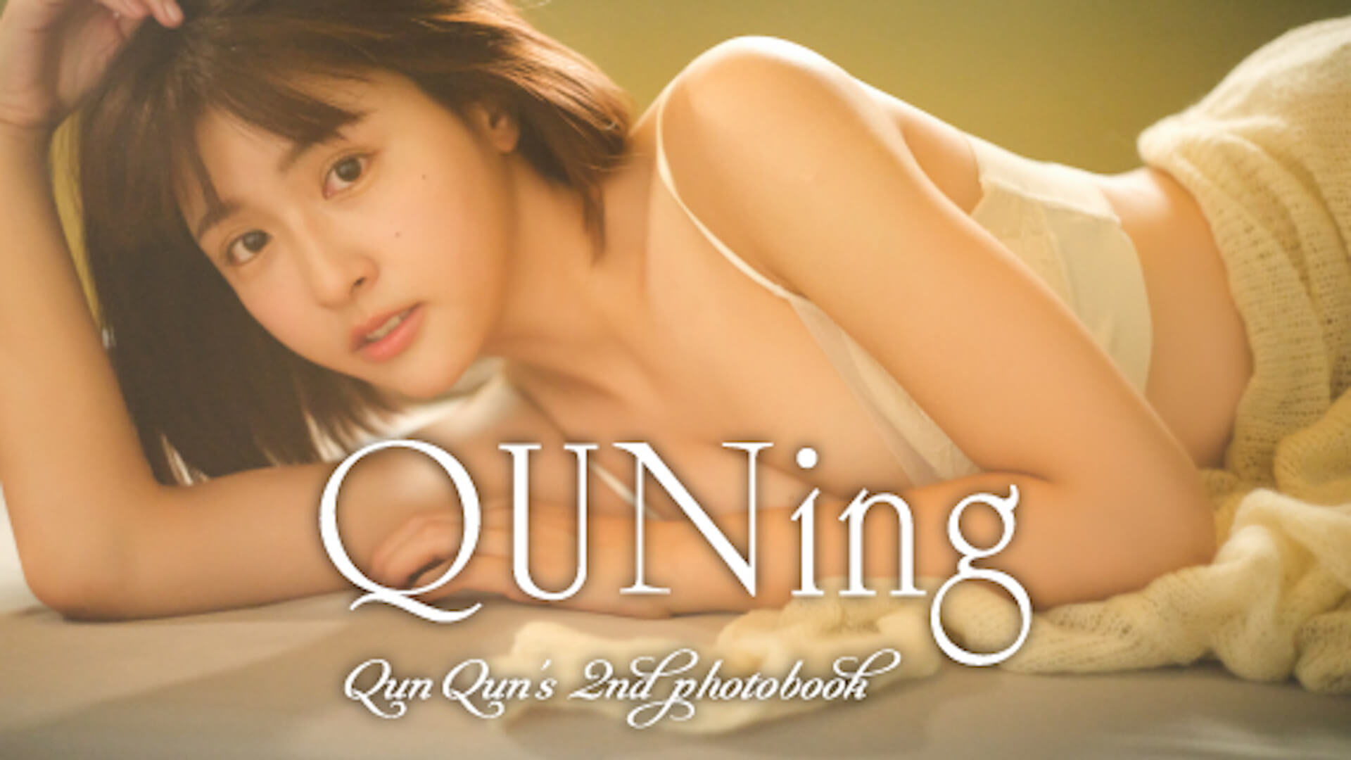 台湾の人気チアリーダー・チュンチュンが写真集『QUNing』を発売！アリソン・リンが撮影 art220214_qunqun-01