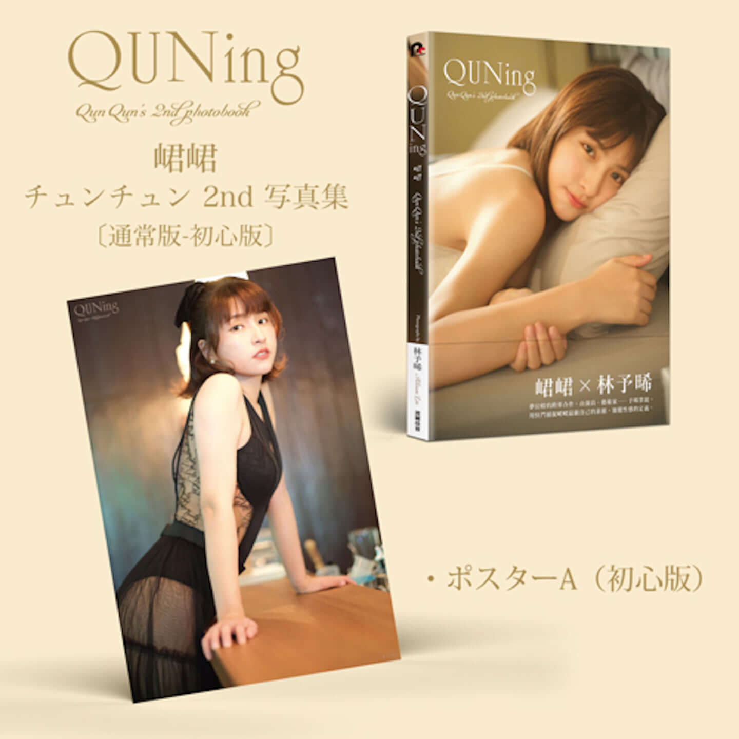 台湾の人気チアリーダー・チュンチュンが写真集『quning』を発売！アリソン・リンが撮影 Qetic