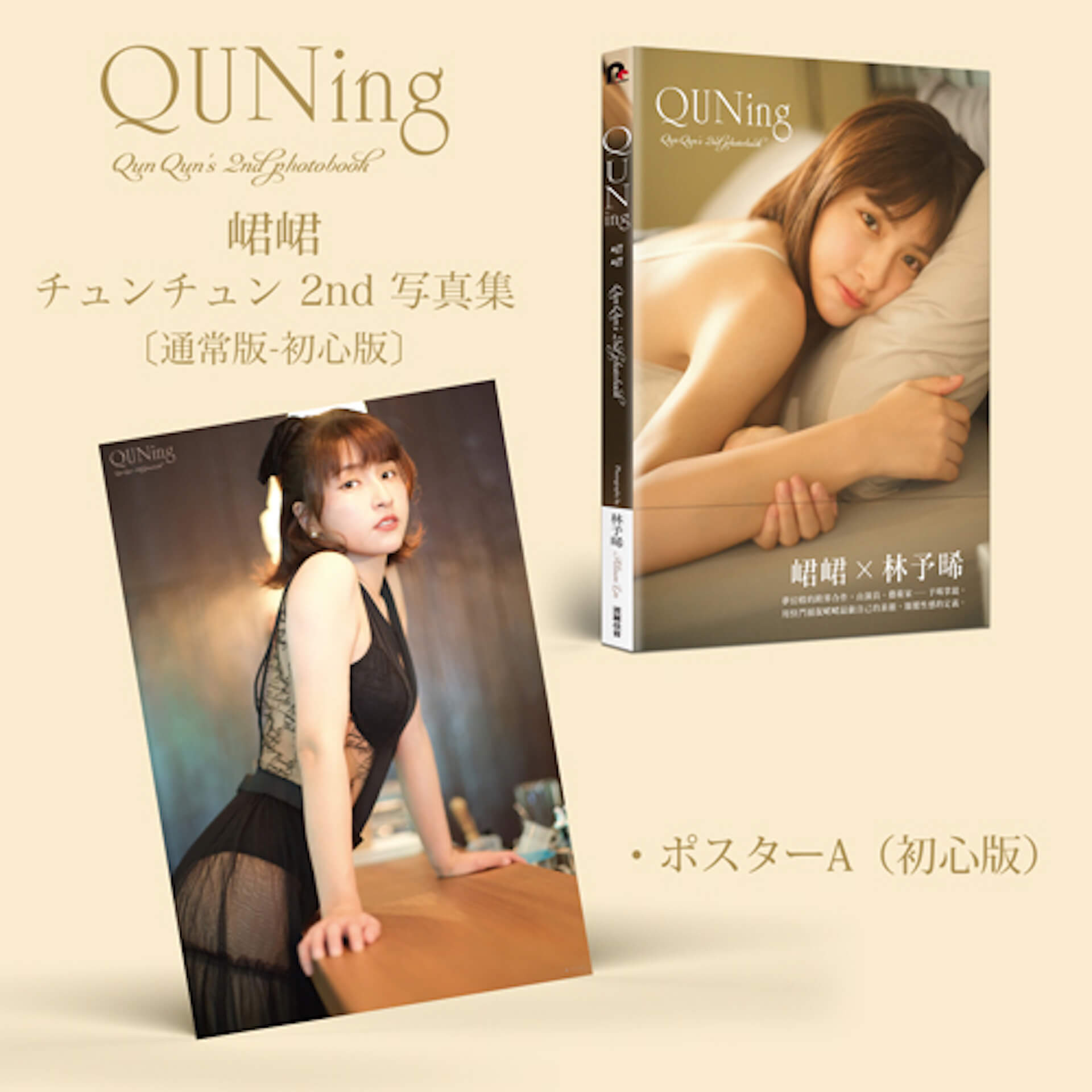 台湾の人気チアリーダー・チュンチュンが写真集『QUNing』を発売！アリソン・リンが撮影 art220214_qunqun-06