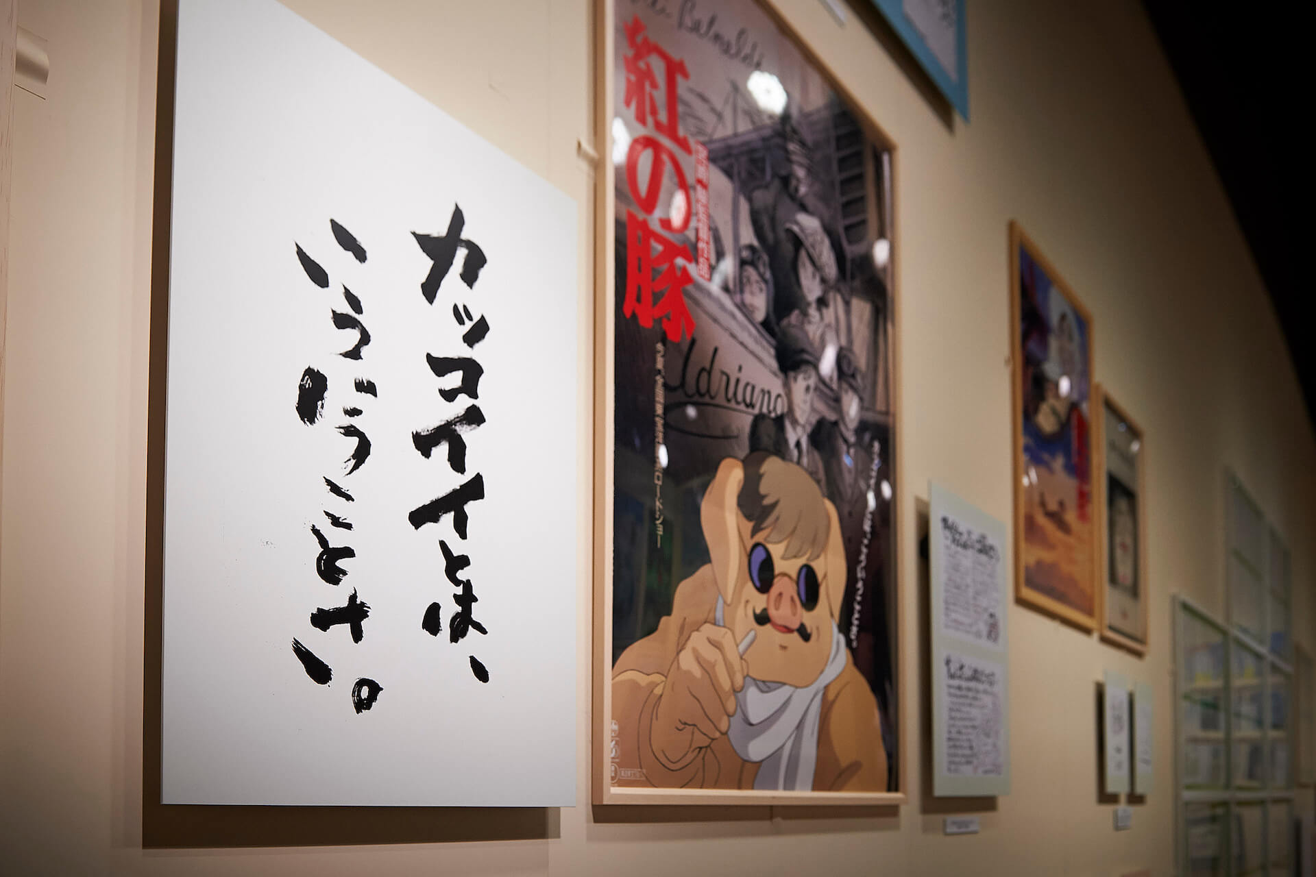 鈴木敏夫とジブリ展