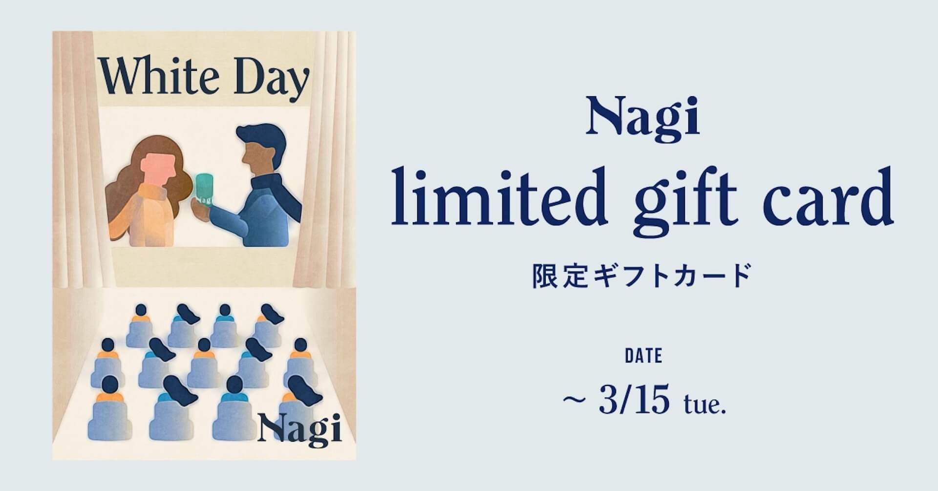 フェムテックブランド・Nagiがホワイトデー期間限定ギフトをリリース｜96%の女性たちが、吸水ショーツをプレゼントされるとうれしいと回答 fashion220307_nagi-giftcard-01