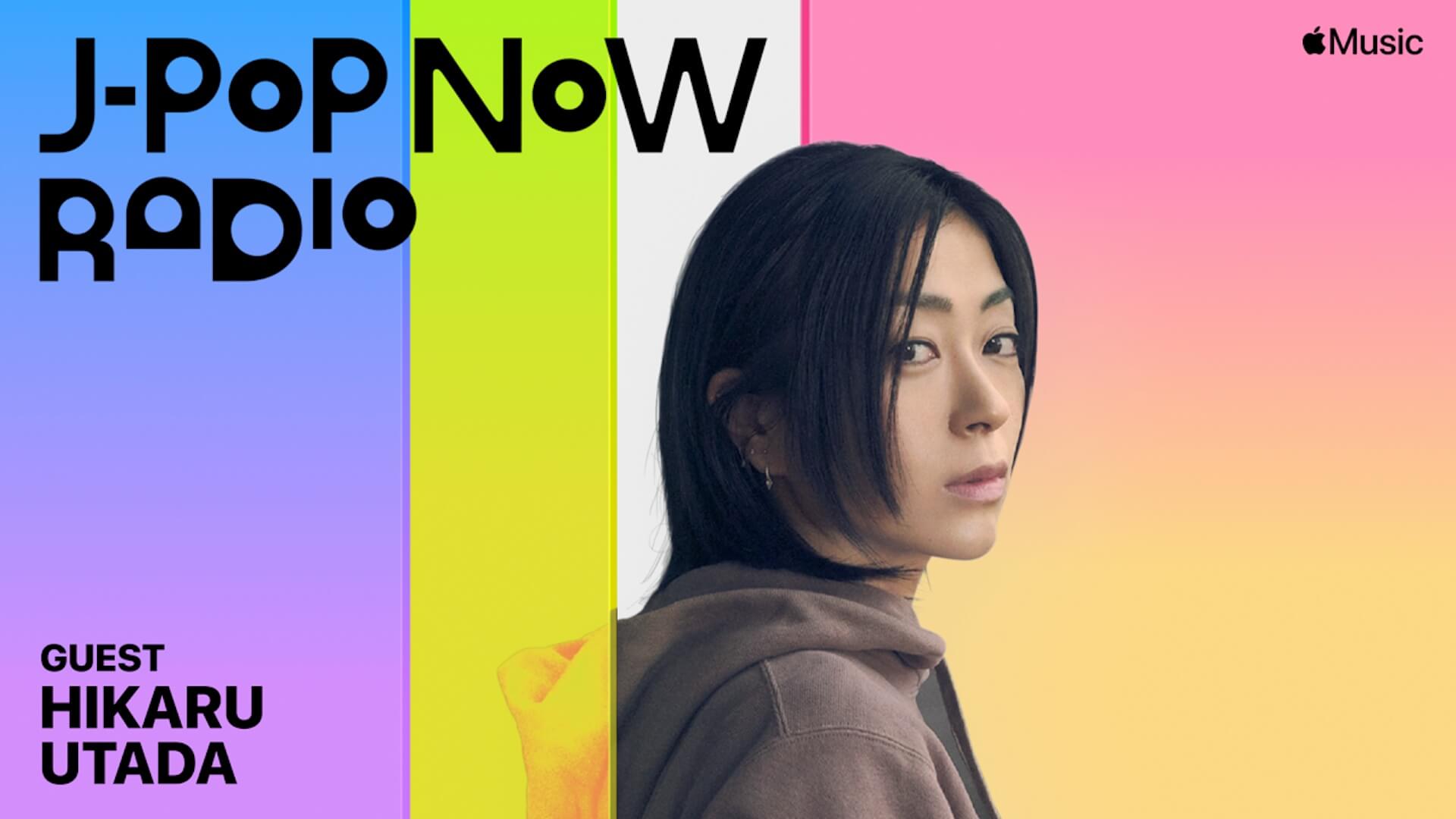 宇多田ヒカル、Apple Music「J-Pop Now Radio」に初出演！コロナ渦での楽曲制作を語る music220316_utadahikaru-03