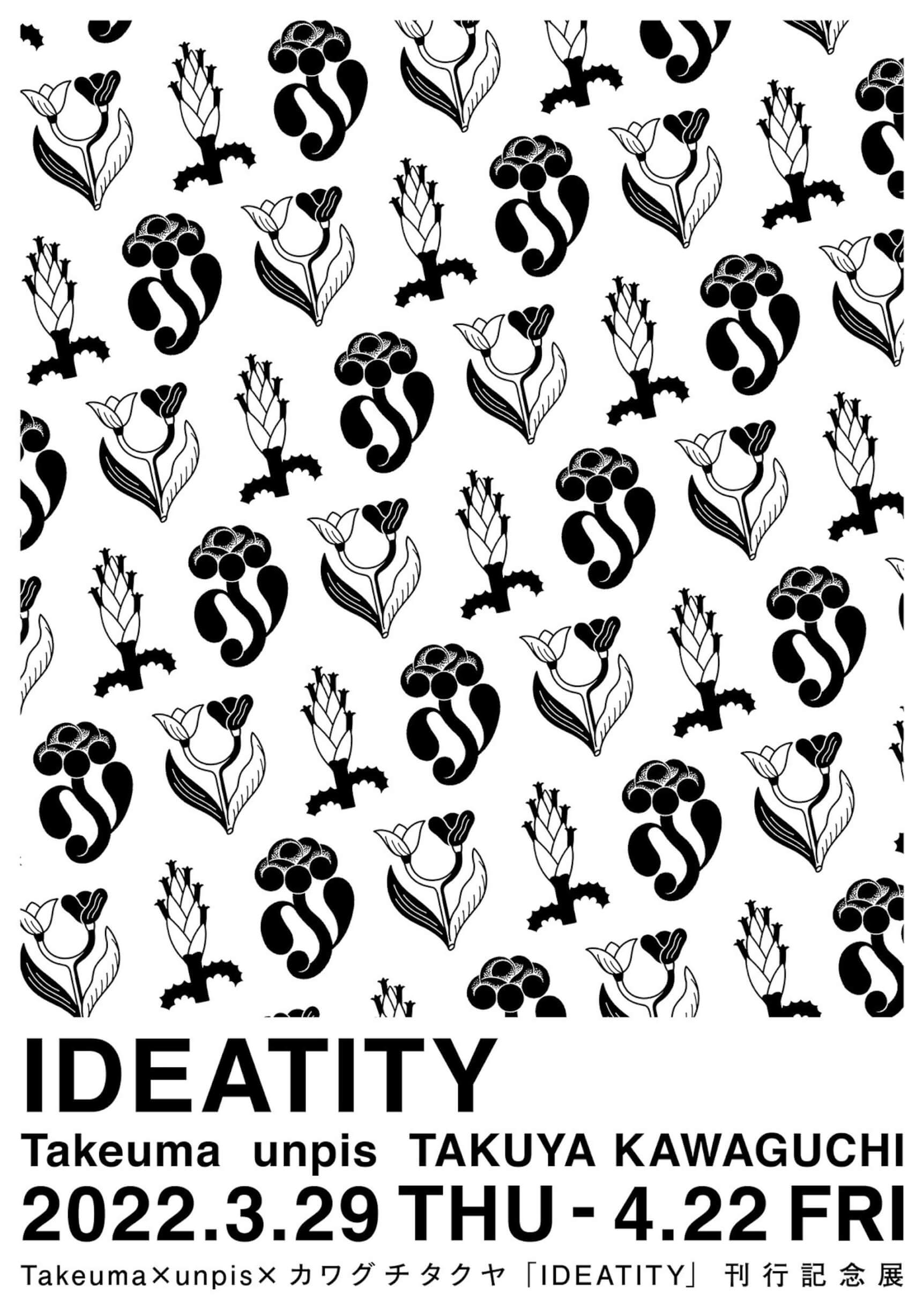イラストレーターのTakeuma、unpis、カワグチ タクヤによる画集『IDEATITY』が同時刊行｜代官山 蔦屋書店で特別フェアが開催 art220325_ideatity-01