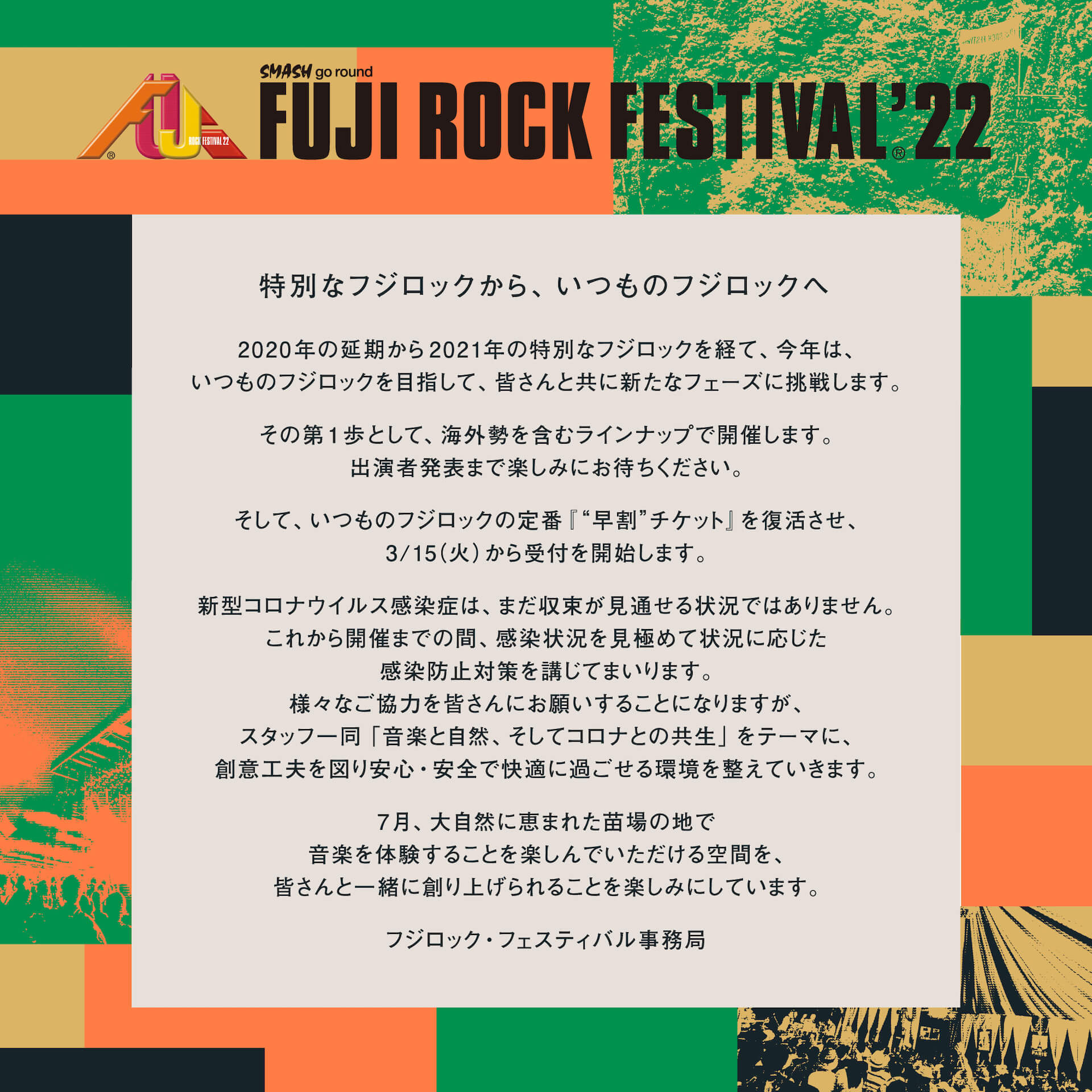 ＜FUJI ROCK FESTIVAL’22＞3年ぶりに海外勢参加決定｜早割チケットの販売も muisic220307_fujirock-01