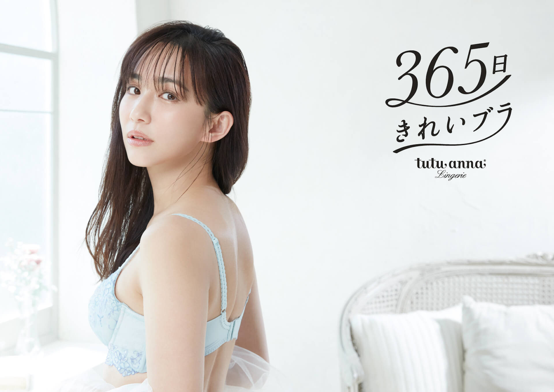 優木まおみが「365日きれいブラ」を着こなし美バストを披露｜ビジュアル・ムービーが公開 fashion220413_tutuanna-yukimaomi-02