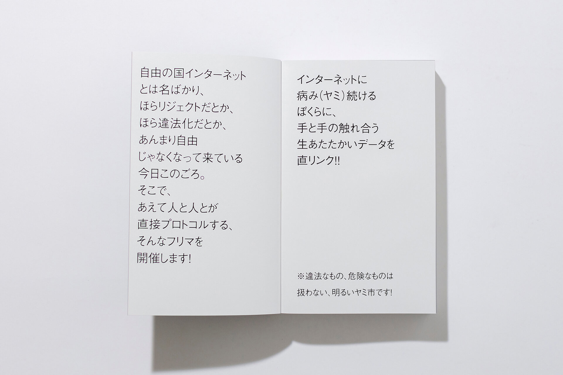 世界30都市で開催された「インターネットヤミ市」の10年間を綴じ込めた書籍が出版｜アートユニット・エキソニモが制作 art220414_yami-ichi-05