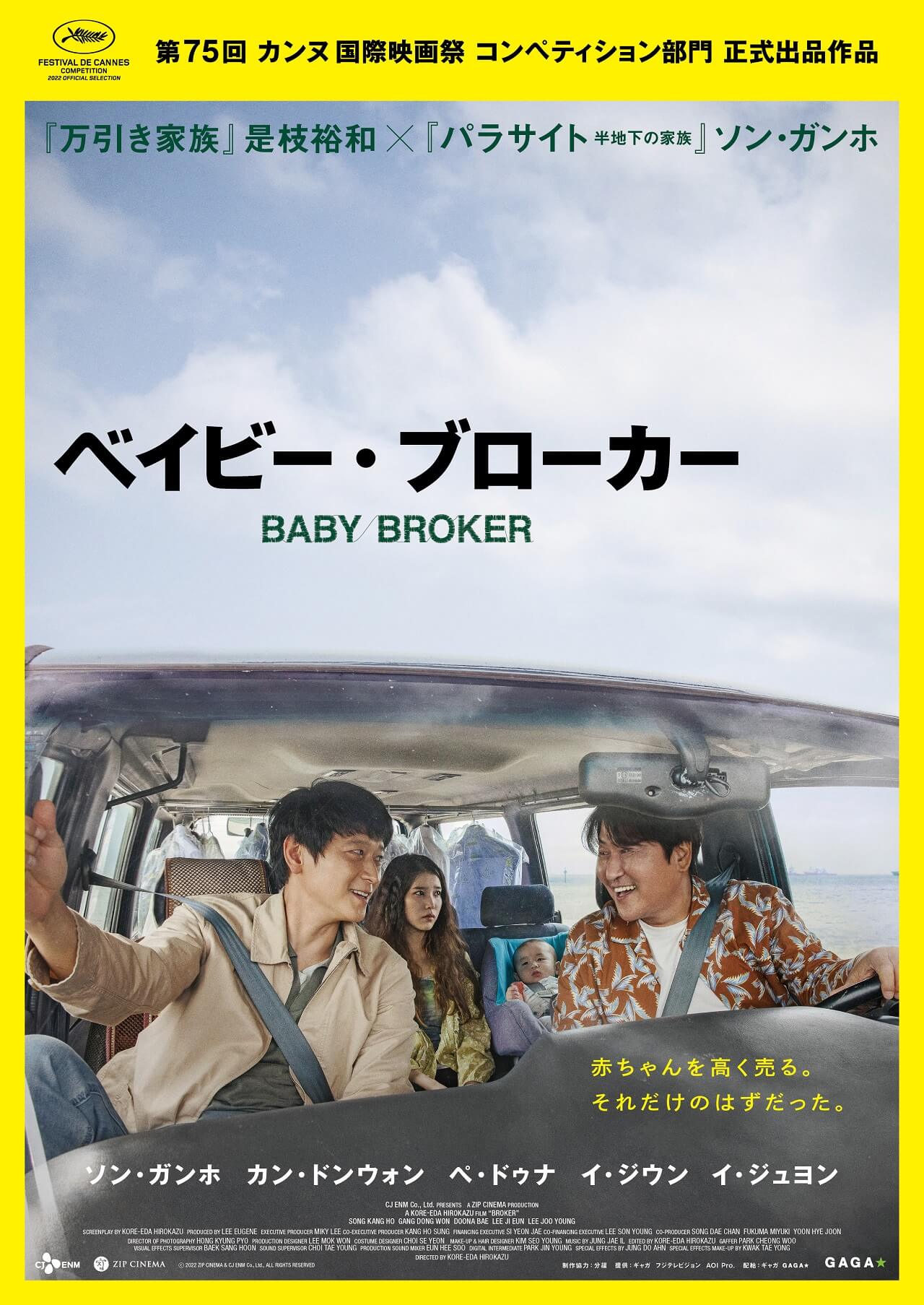 是枝裕和、初の韓国映画がカンヌ国際映画祭に正式出品｜「梨泰院クラス」出演のイ・ジュヨンが追加キャストに film220414_-baby-broker-03