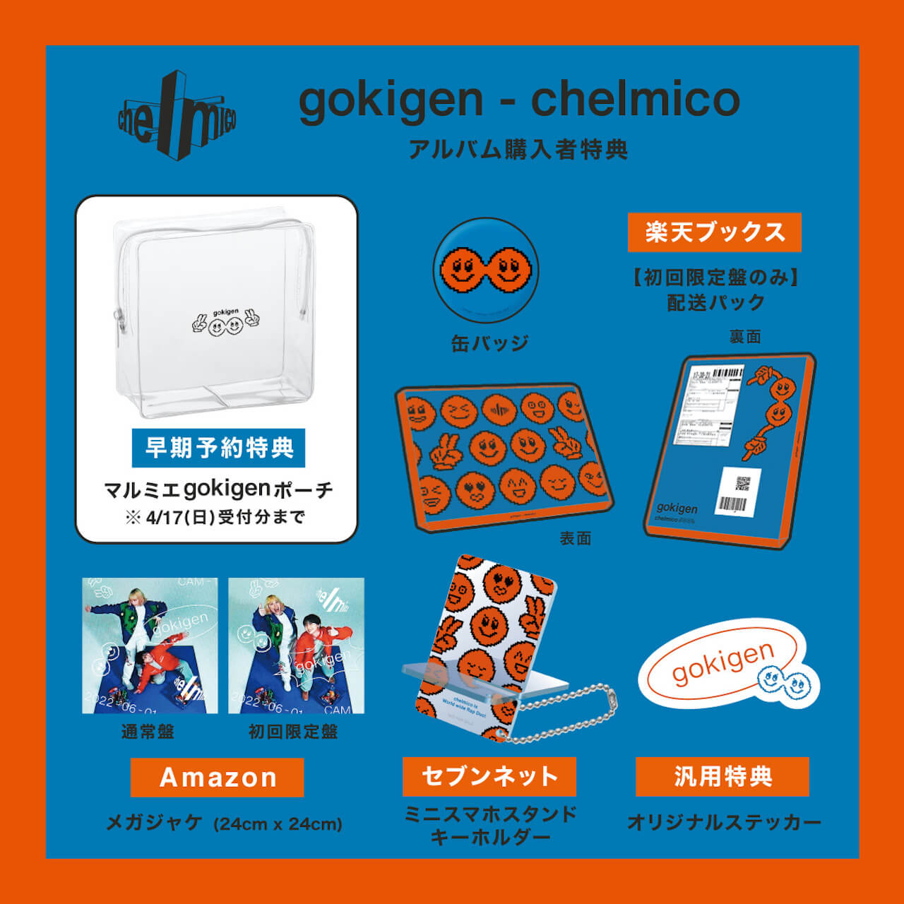 chelmico、約2年ぶりのアルバム『gokigen』を6月リリース｜大倉龍司が手がける、超ご機嫌なアートワークが公開 music220415-chelmico-gokigen-1