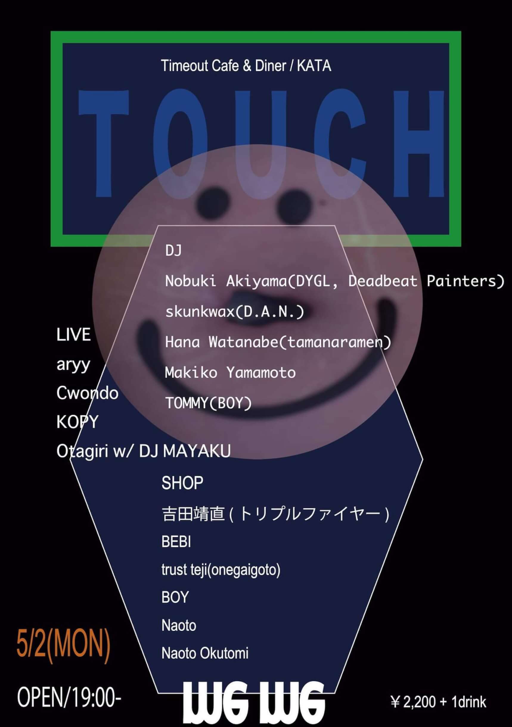 渋谷のコンセプトショップ「BOY」による新イベント＜TOUCH＞が開催｜Cwondo、KOPY、Otagiriらがライブ出演 music220420_touch-05