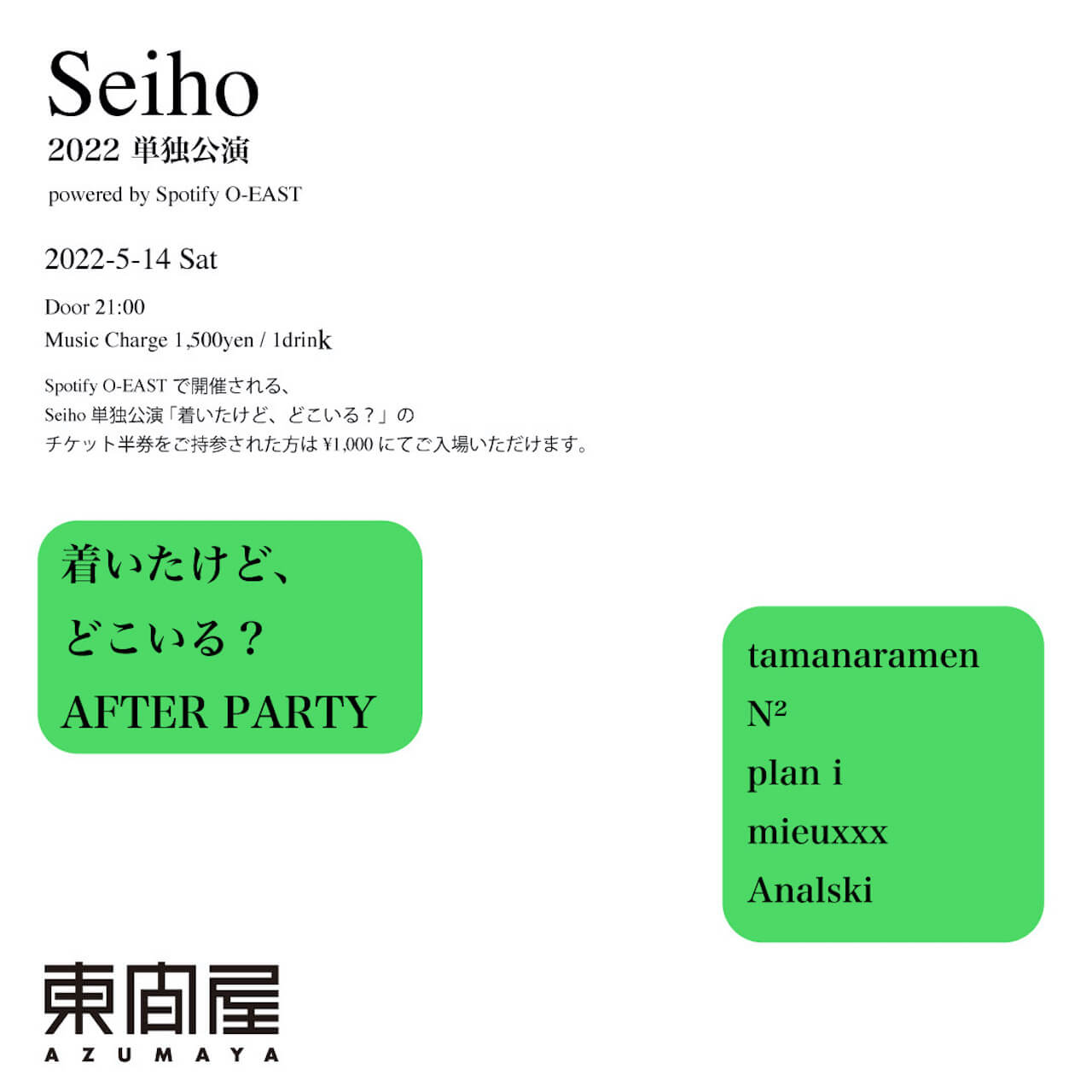 Seiho、約3年ぶりの単独公演にOtagiri＆DJ MAYAKU、Terror Fingersが出演決定｜アフターパーティーが東間屋にて開催 music220511-seiho-1