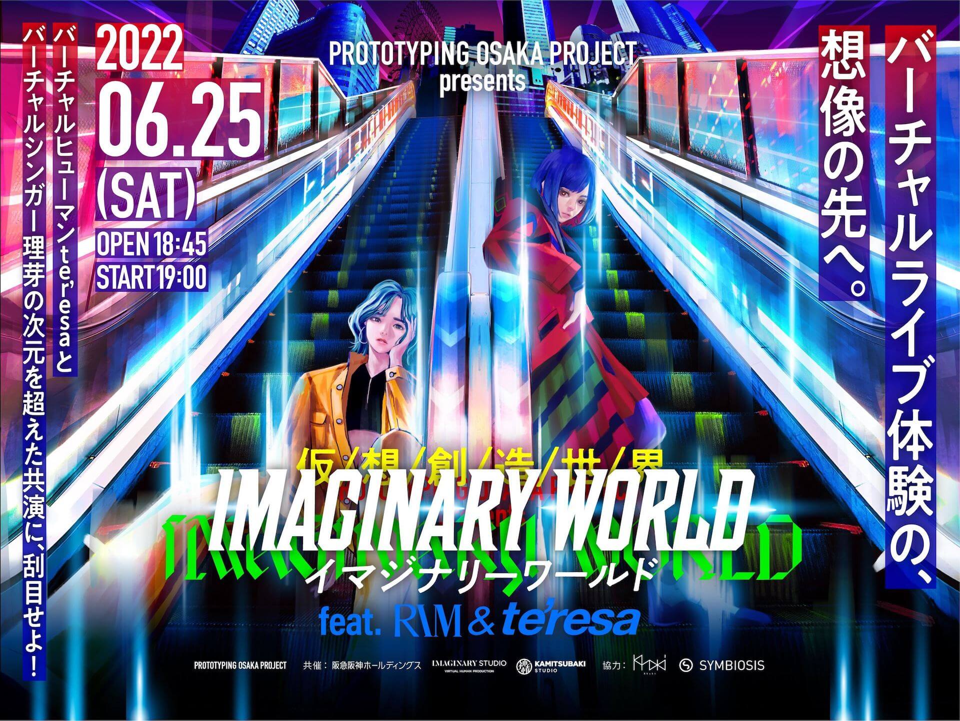 理芽、te’resa初となる2マン バーチャルライブ「IMAGINARY WORLD」開催決定 music220526-rim-teresa-1