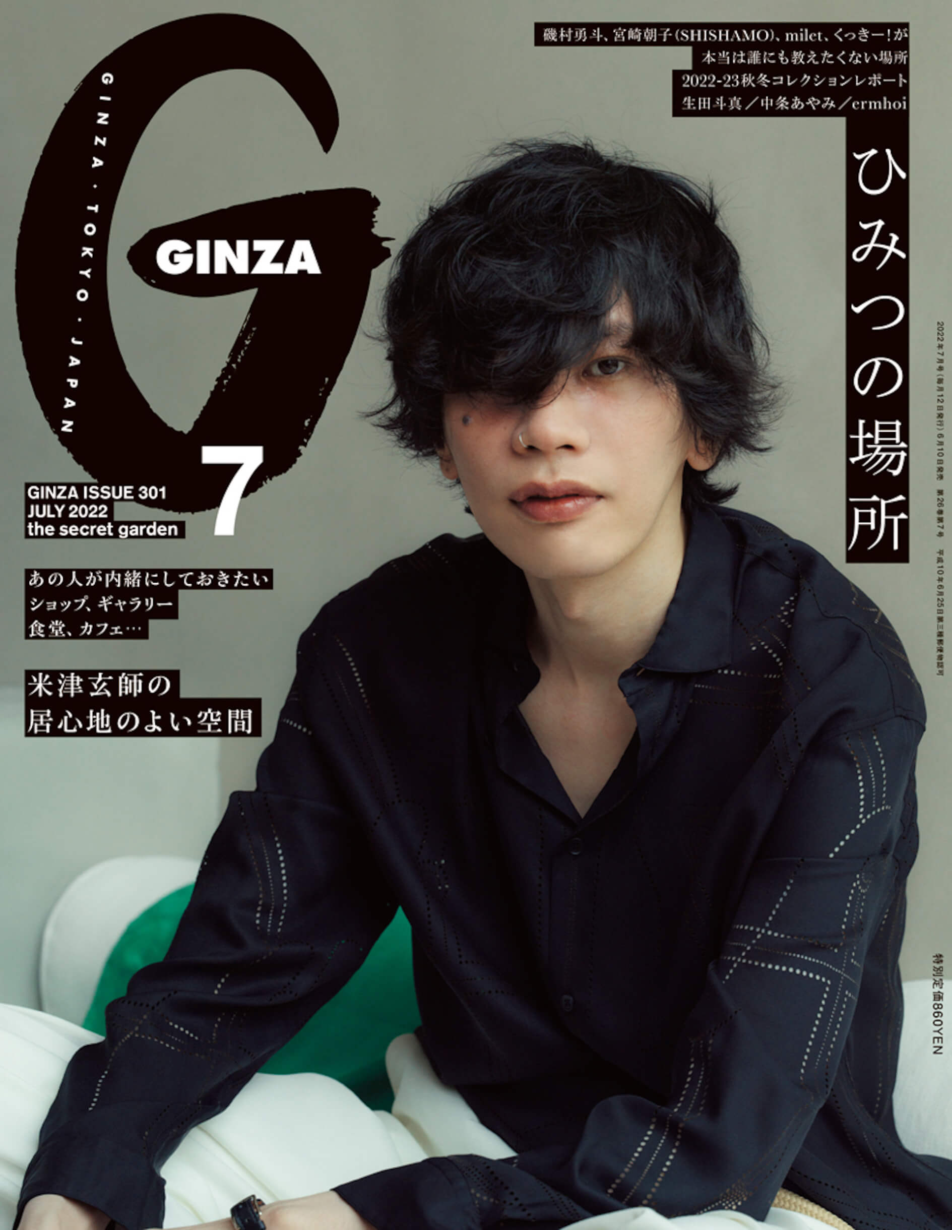 米津玄師が『GINZA』表紙を飾る｜「居心地のよい場所」をテーマにファッションシューティングも fashion220606_yonezukenshi-01