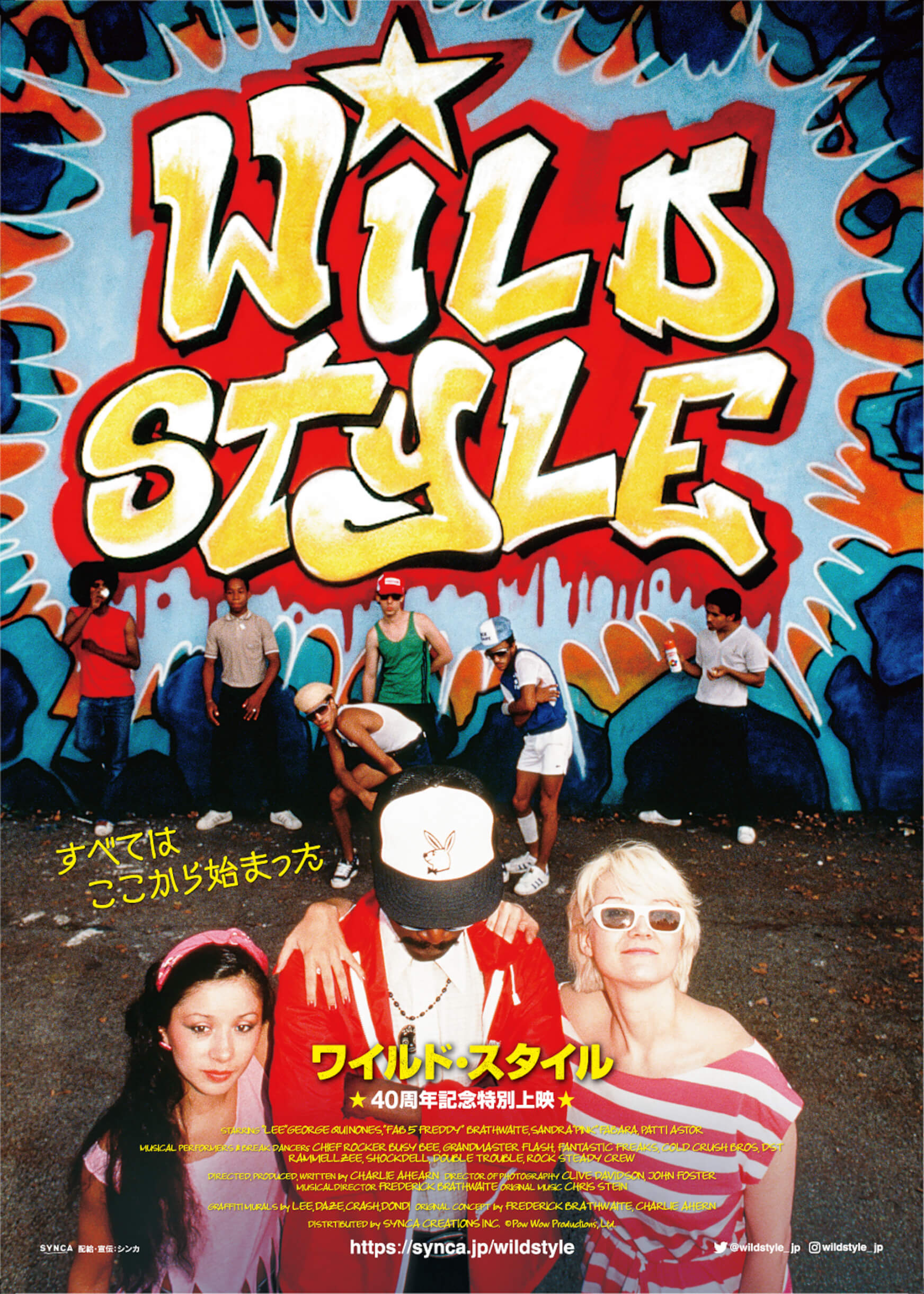 ストリートカルチャーの伝説的映画『Wild Style』が40年の時を経て特別上映｜ナイジェルグラフ描き下ろしビジュアルも解禁 film220610_wildstyle-01