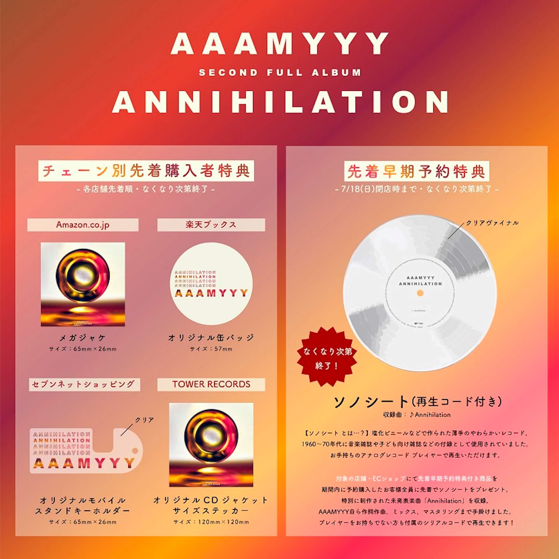 AAAMYYYYの約2年半ぶりとなる2ndフルアルバム『Annihilation』より“AFTER LIFE”のMVが先行公開！ music10618_AAAMYYY_annihilation3