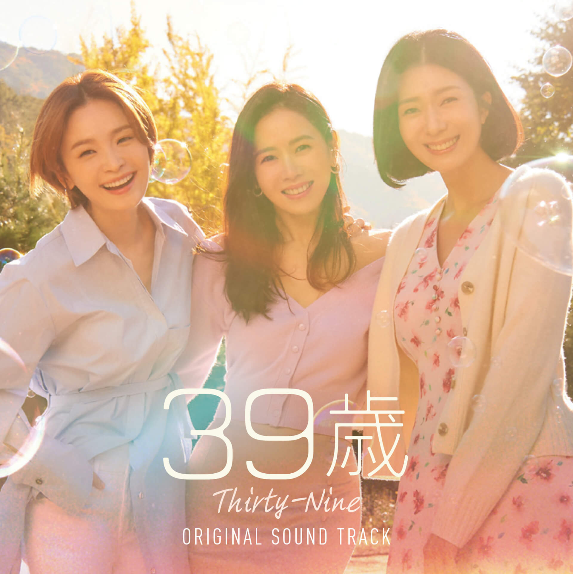 ソン・イェジン主演の韓国ドラマ『39歳』OSTが発売｜ドラマの名場面で構成されたMVが日本独自仕様で収録 music220623ThirtyNineOST2