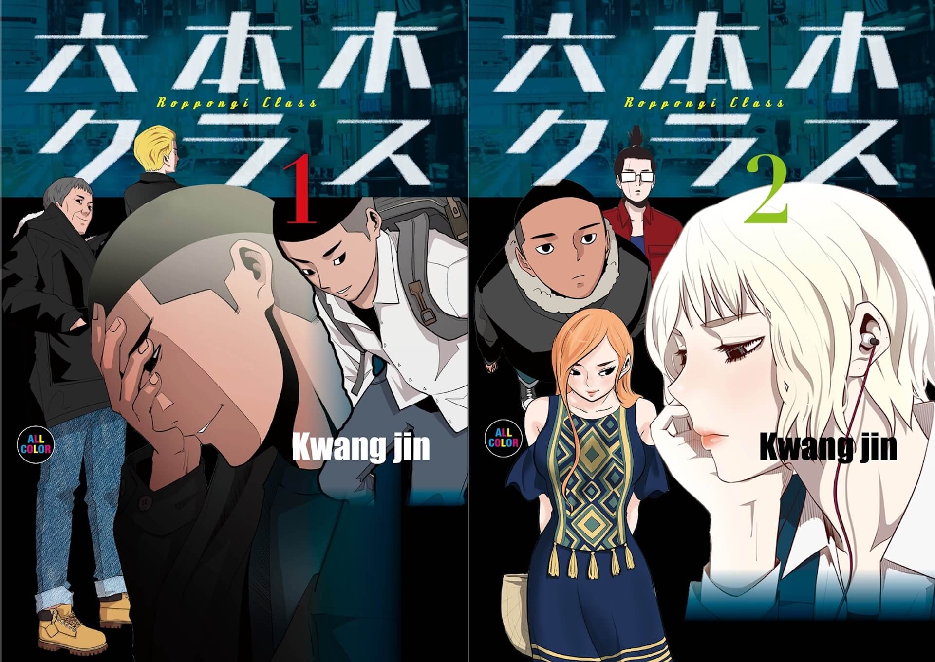 驚きの激安価格 梨泰院クラス』『六本木クラス』マンガ原作が発売決定！オール 全巻セット
