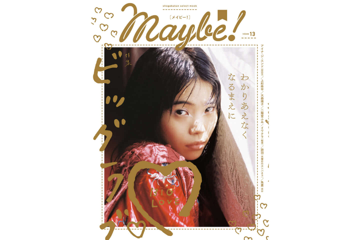 Maybe! Vol.13