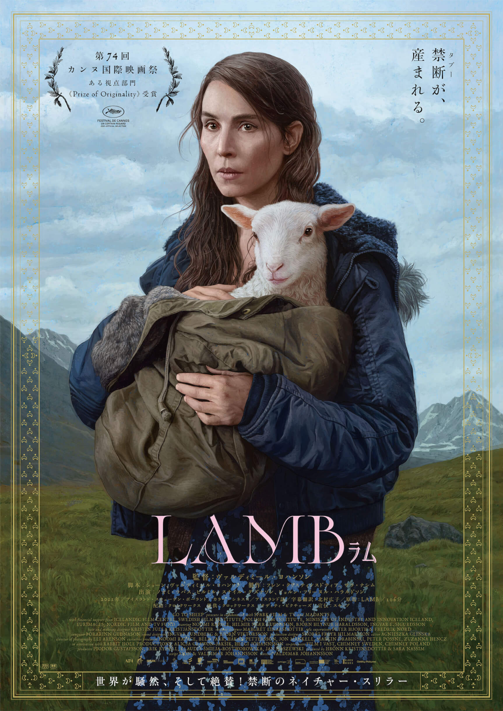 “羊ではない何か”の姿を収めた写真が初お披露目！映画『LAMB／ラム』新場面写真が解禁 film220704_lamb-012