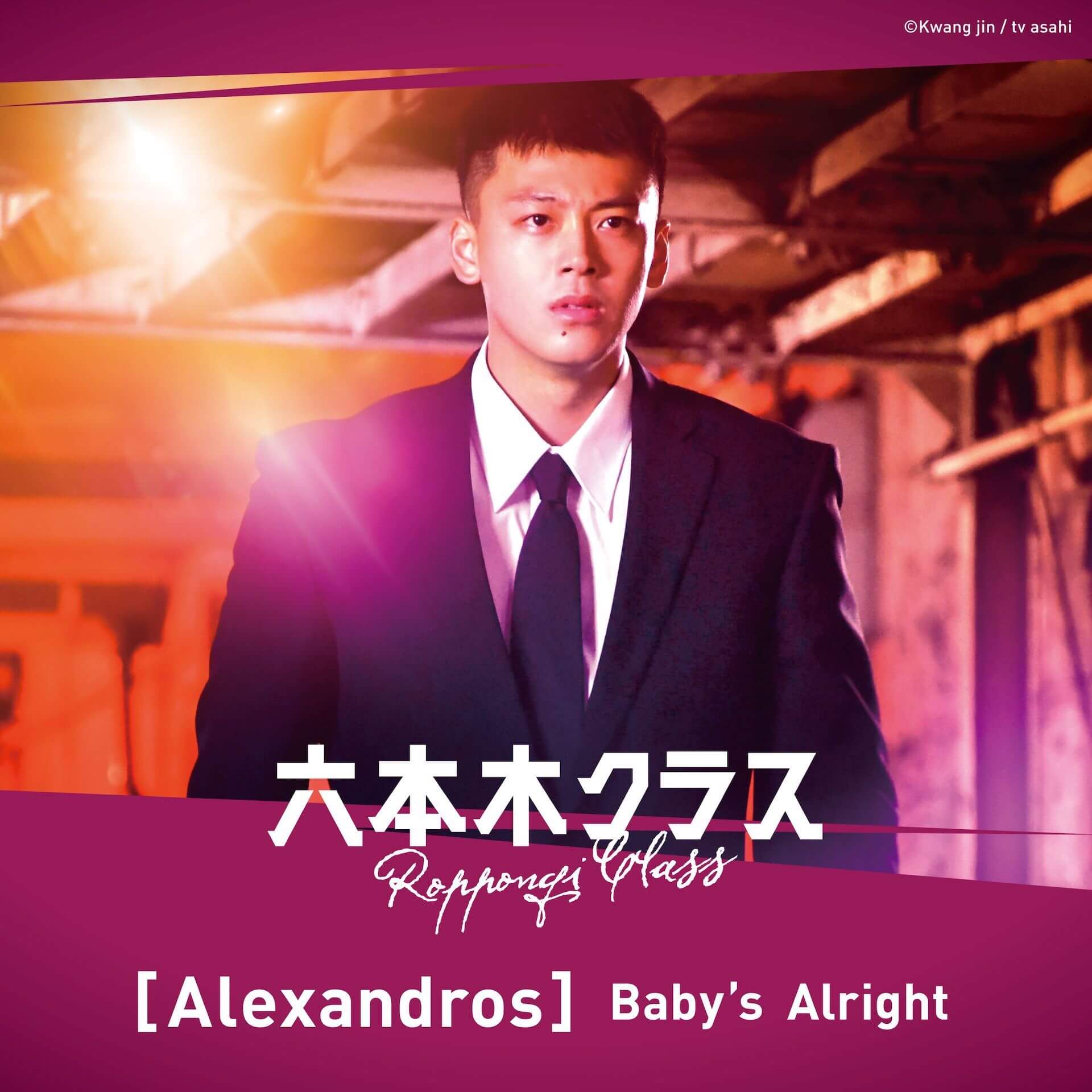 六本木クラス 主題歌 Baby S Alright 先行配信 ティザー映像も公開 Qetic