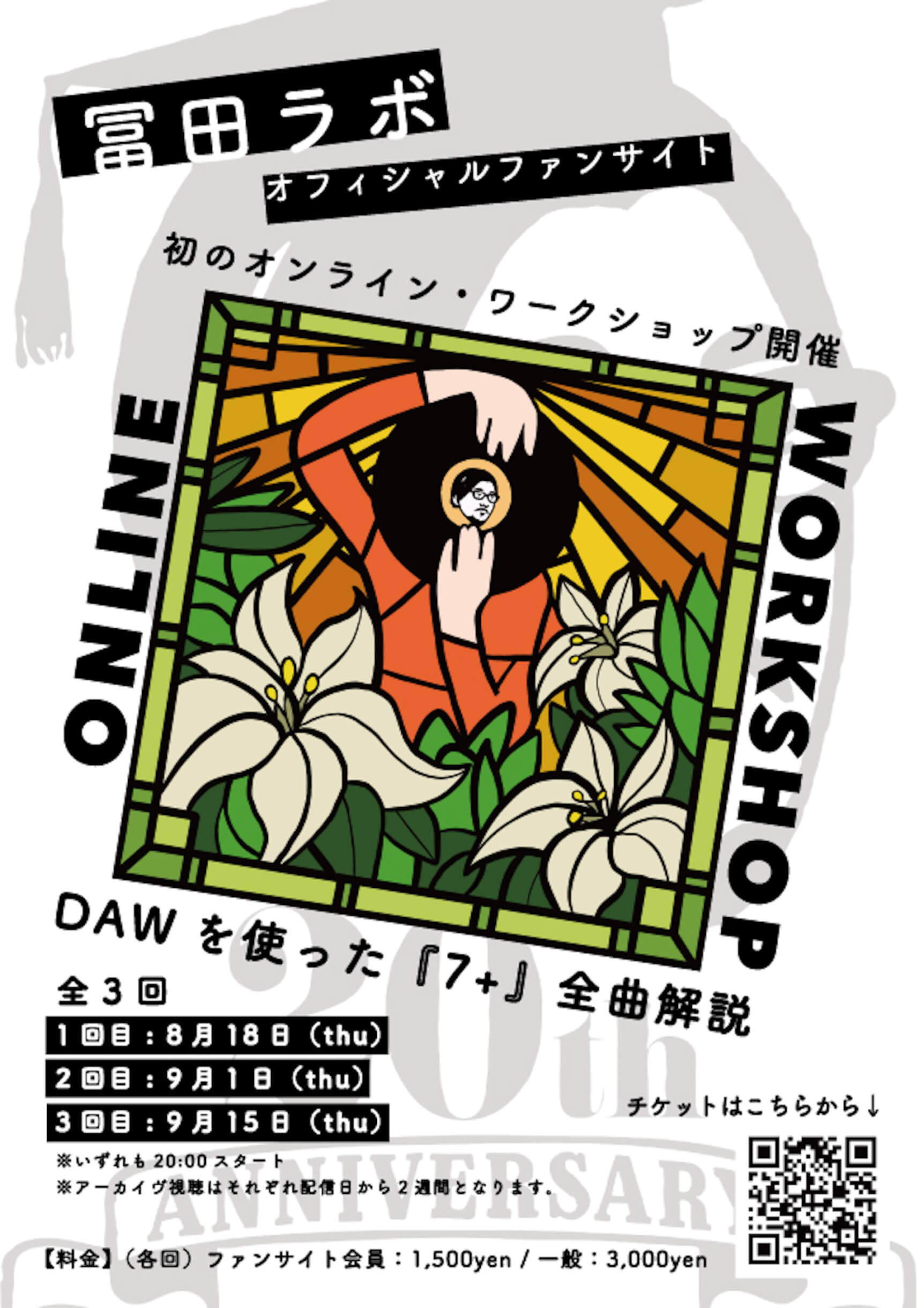 冨田ラボ、初のオンライン・ワークショップを開催｜DAWで『7＋』を全3回にわたって全曲解説 music220725-tomitalab