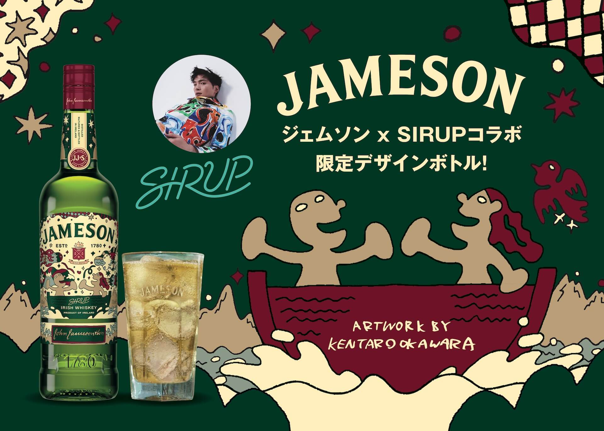 SIRUPとアイリッシュウイスキーの「ジェムソン」がコラボ！本人