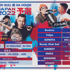 Red Bull 韻 DA HOUSE 2022