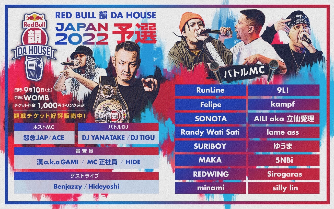 Red Bull 韻 DA HOUSE 2022