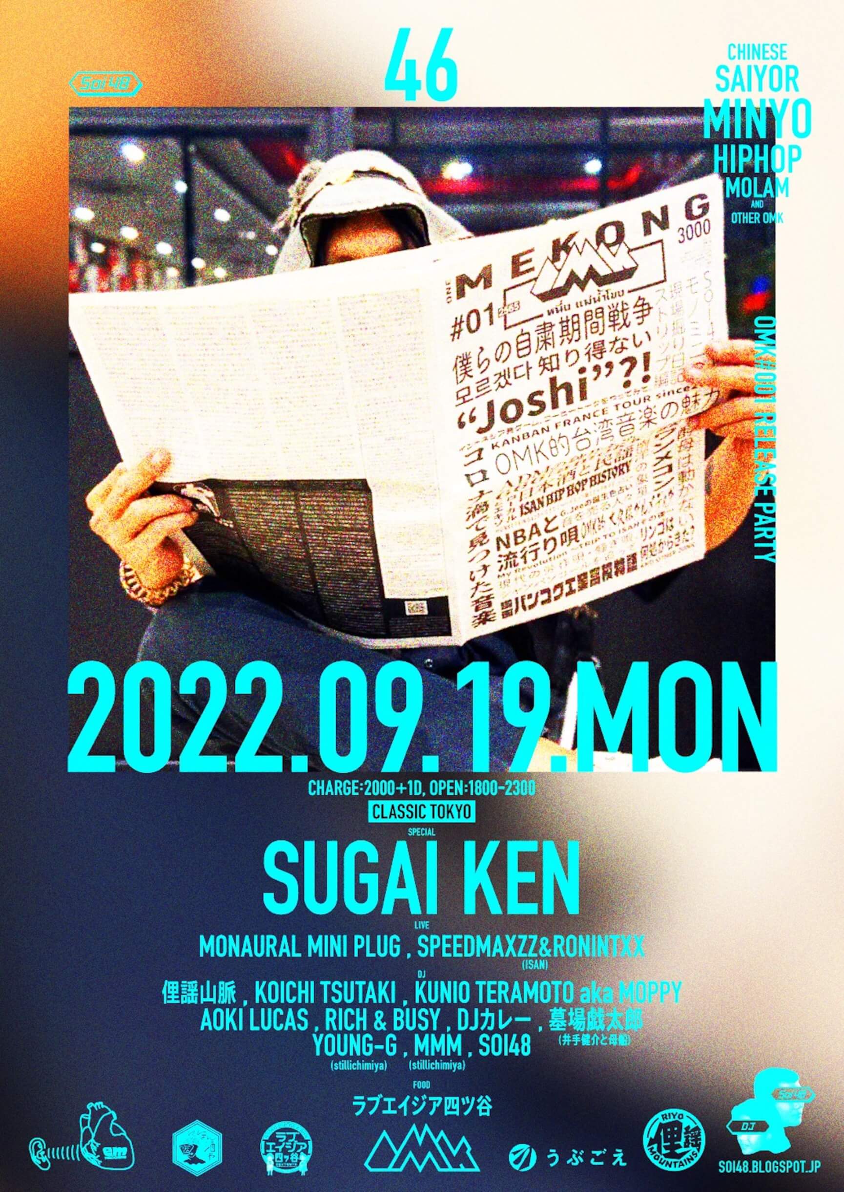 Soi48、「OMK#001」のリリースパーティーを上野で開催｜SUGAI KEN、Monaural mini plug、SPEEDMAXZZ＆RONINTXXらがライブ出演 music220822-soi481