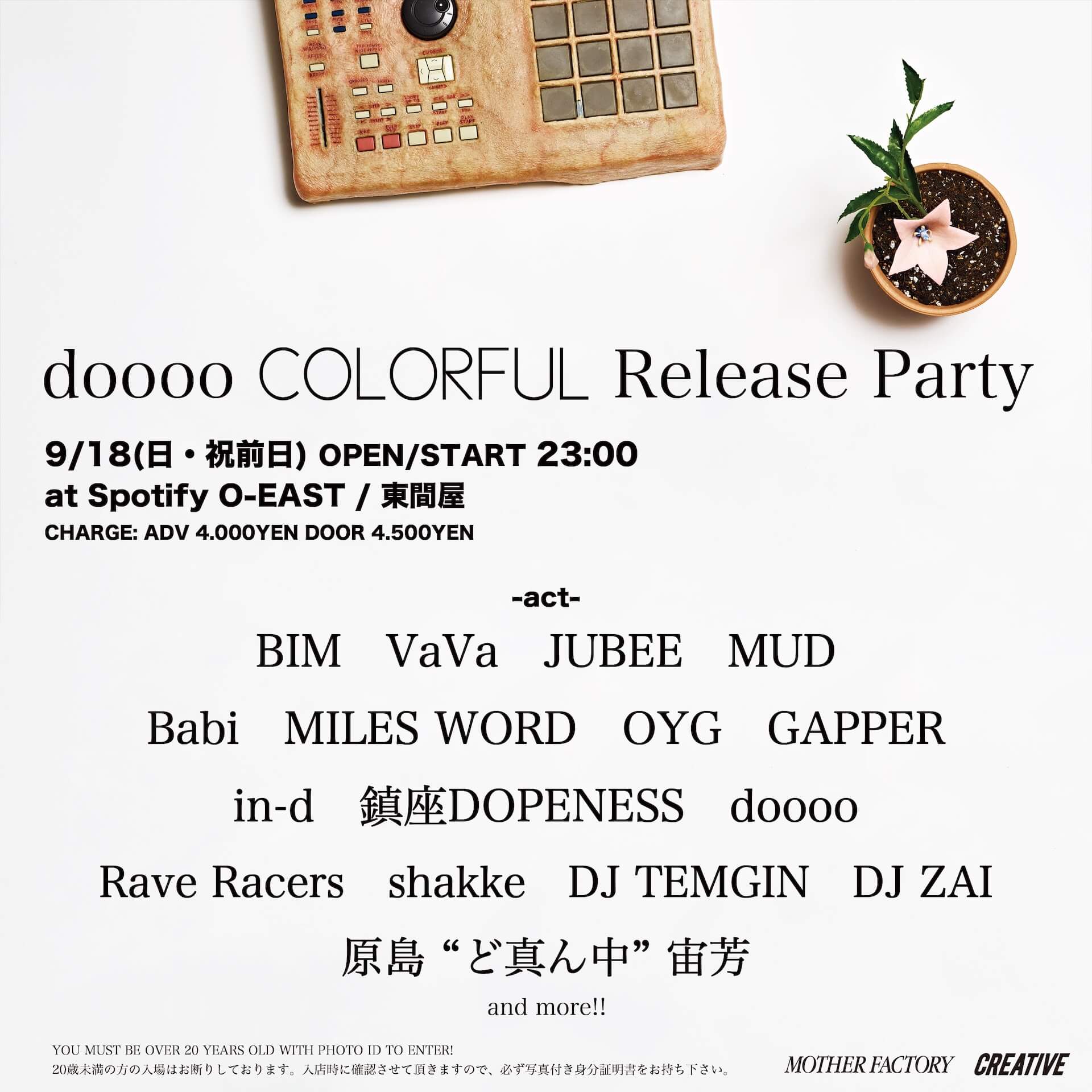 doooo、2ndアルバム『COLORFUL』のリリースパーティーが開催決定｜アルバムに参加した豪華アーティストが総出演 music220822-doooo