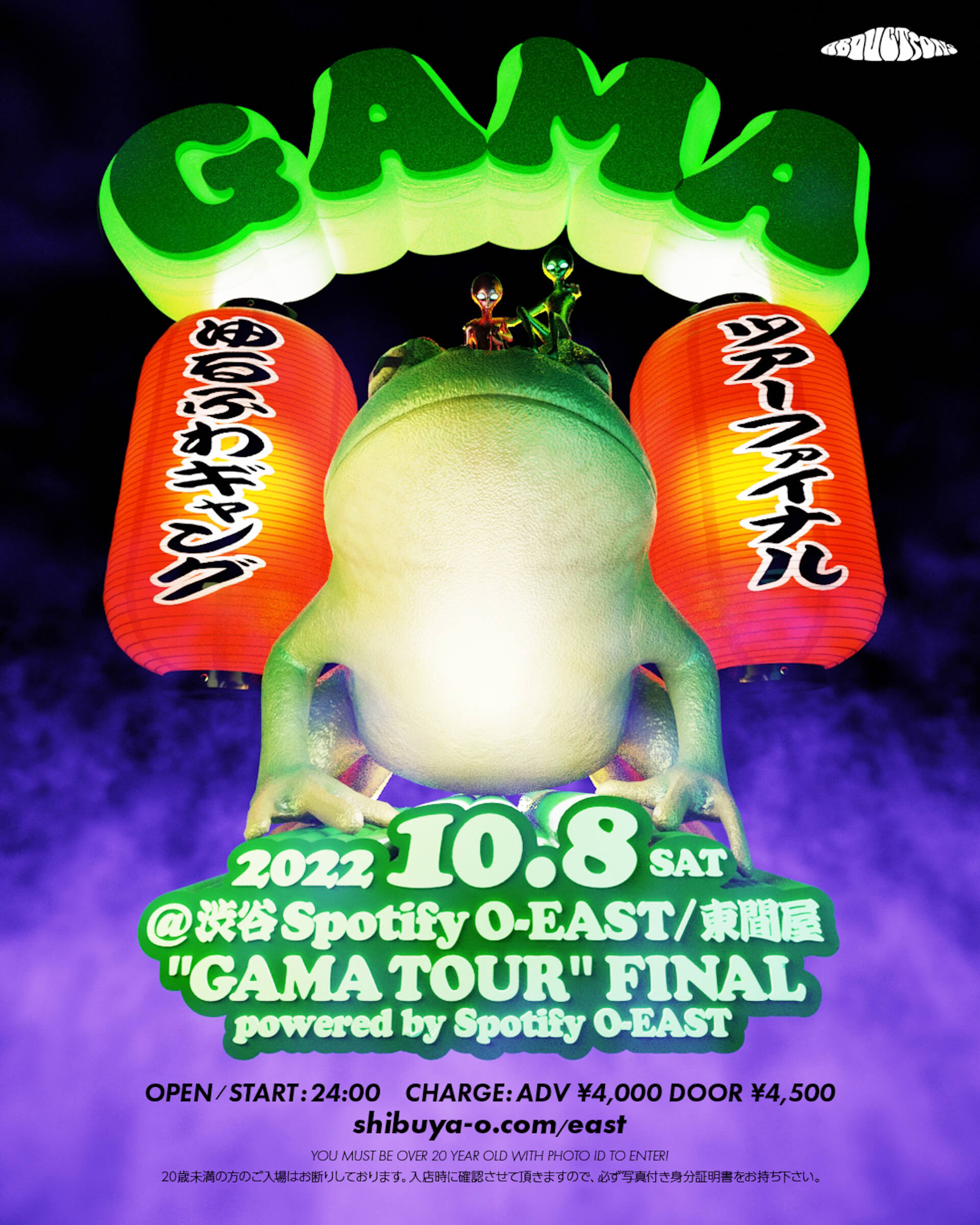 ゆるふわギャング、最新作『GAMA』リリースツアーのファイナル公演を渋谷・Spotify O-EASTにて開催 music220902-yuruhuwa-gang1