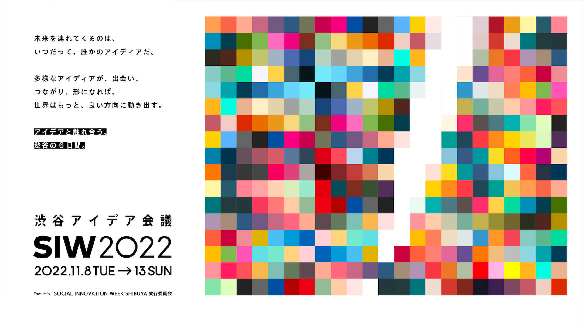渋谷アイデア会議「SOCIAL INNOVATION WEEK SHIBUYA 2022」フェロー発表｜「アイデアと触れ合う、渋谷の6日間。」開催 culture20922-social-innovation-week-shibuya-02