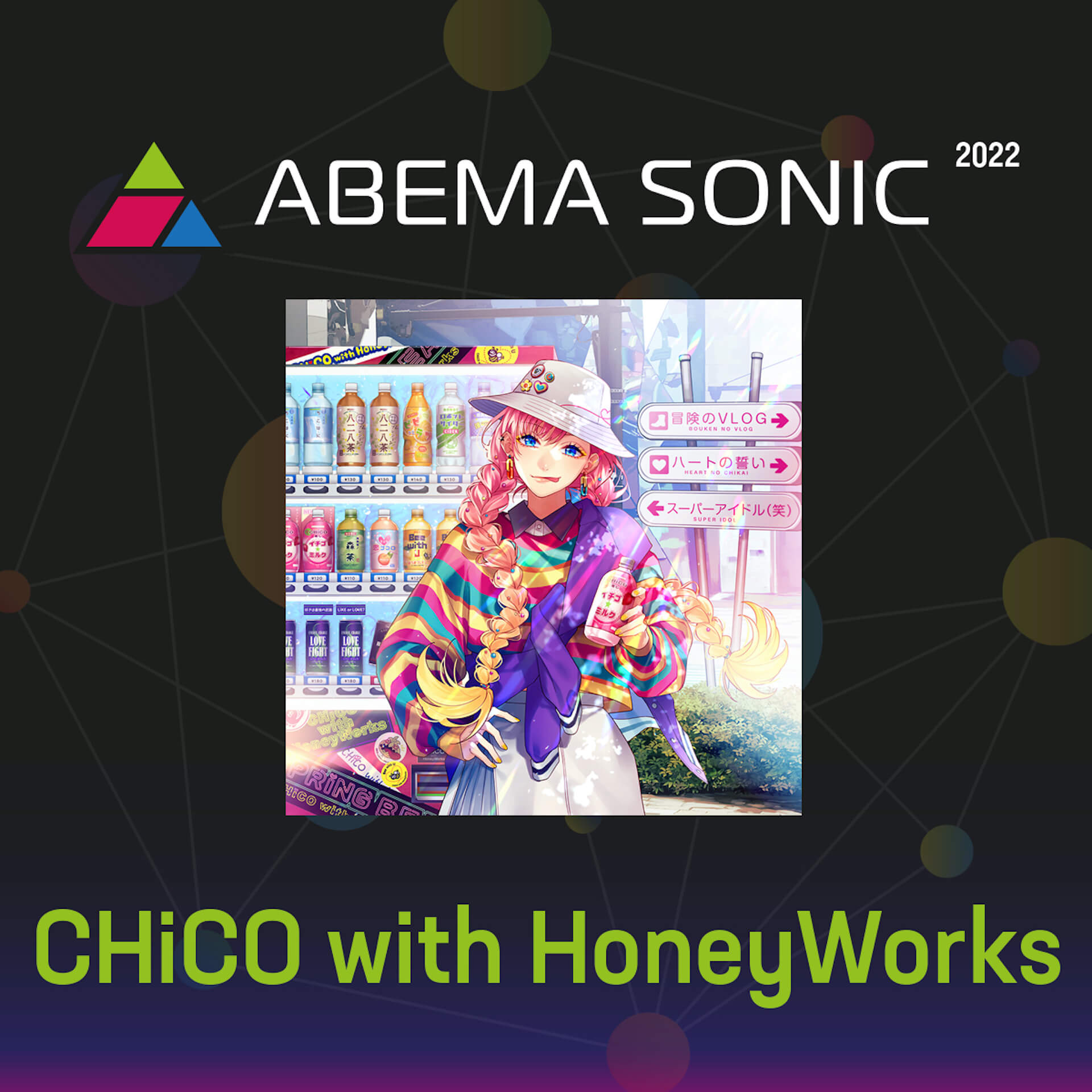 CHiCO with HoneyWorks、キタニタツヤ、SARUKANI、yamaが出演！新機軸のハイブリットLIVEイベント＜ABEMA SONIC＞開催 music220927-abemasonic1