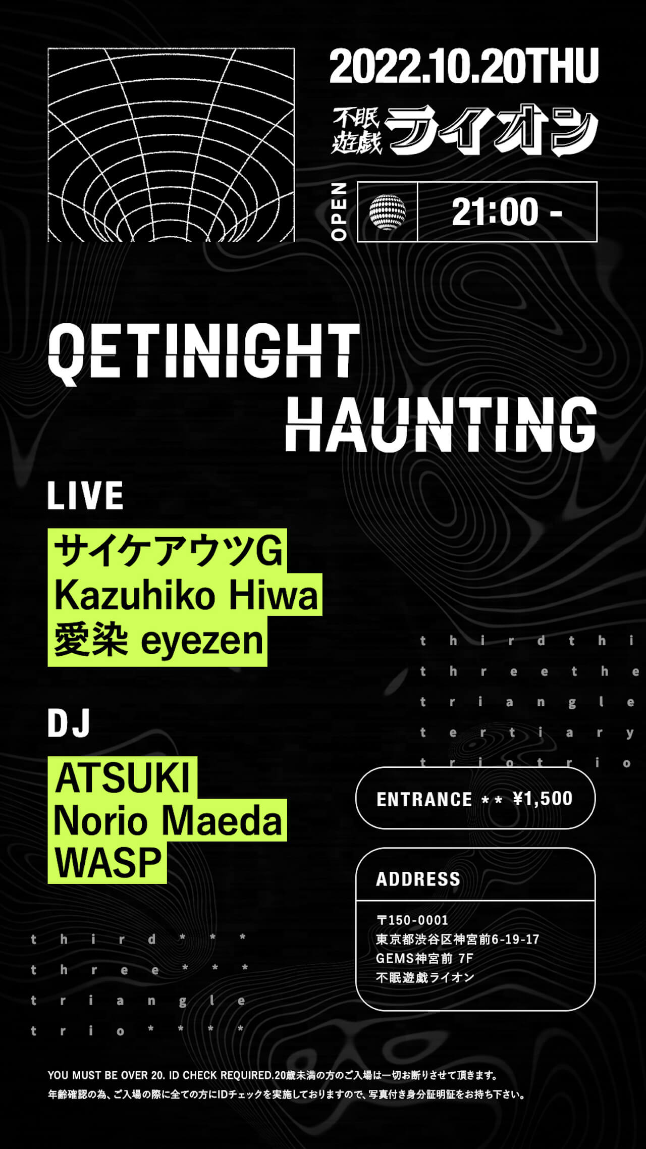サイケアウツG、Kazuhiko Hiwa、愛染 eyezen、ATSUKI、WASPらが登場！Qetic主催イベント「QETINIGHT -HAUNTING-」開催のお知らせ music221019-qetinight-haunting-2
