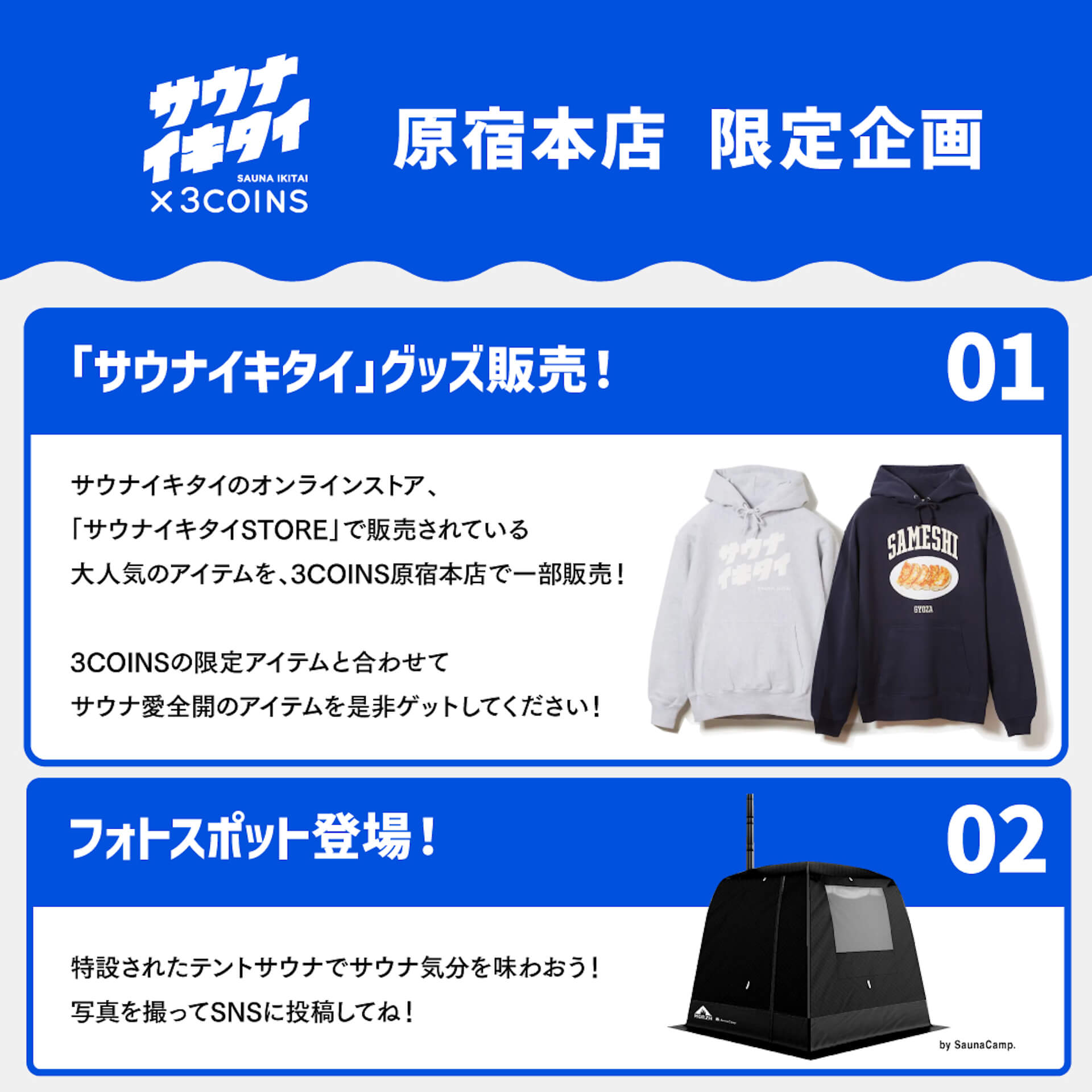“サウナイキタイ×3COINS”タッグを組んだサウナグッズが発売決定！ fashion221025-sauna-ikitai-08