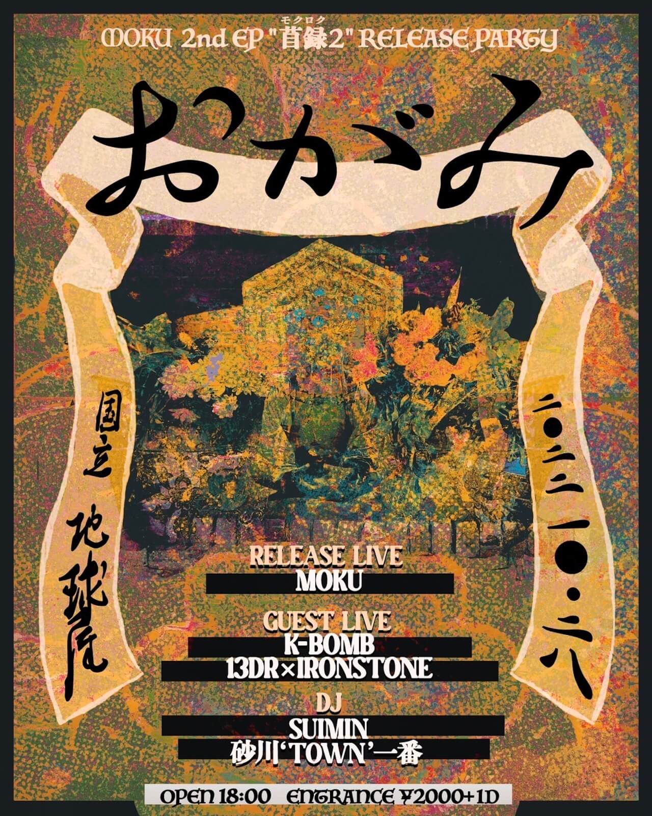 吉祥寺の4人組MOKU、最新作『苜録2』がリリース｜イベントにはK-BOMB、13DR x IRONSTONE、suimin、砂川”TOWN”一番らが出演 music221027-moku-3