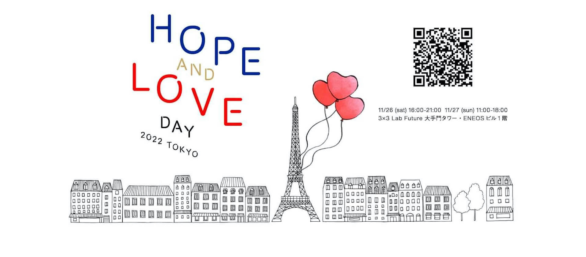 パリ仕込みのチャリティープロジェクト＜HOPE AND LOVE DAY 2022 TOKYO＞今週末開催｜豪華フリマや料理教室、前夜祭には野宮真貴や冨沢ノボルらが出演 artculture221125-hope-and-love