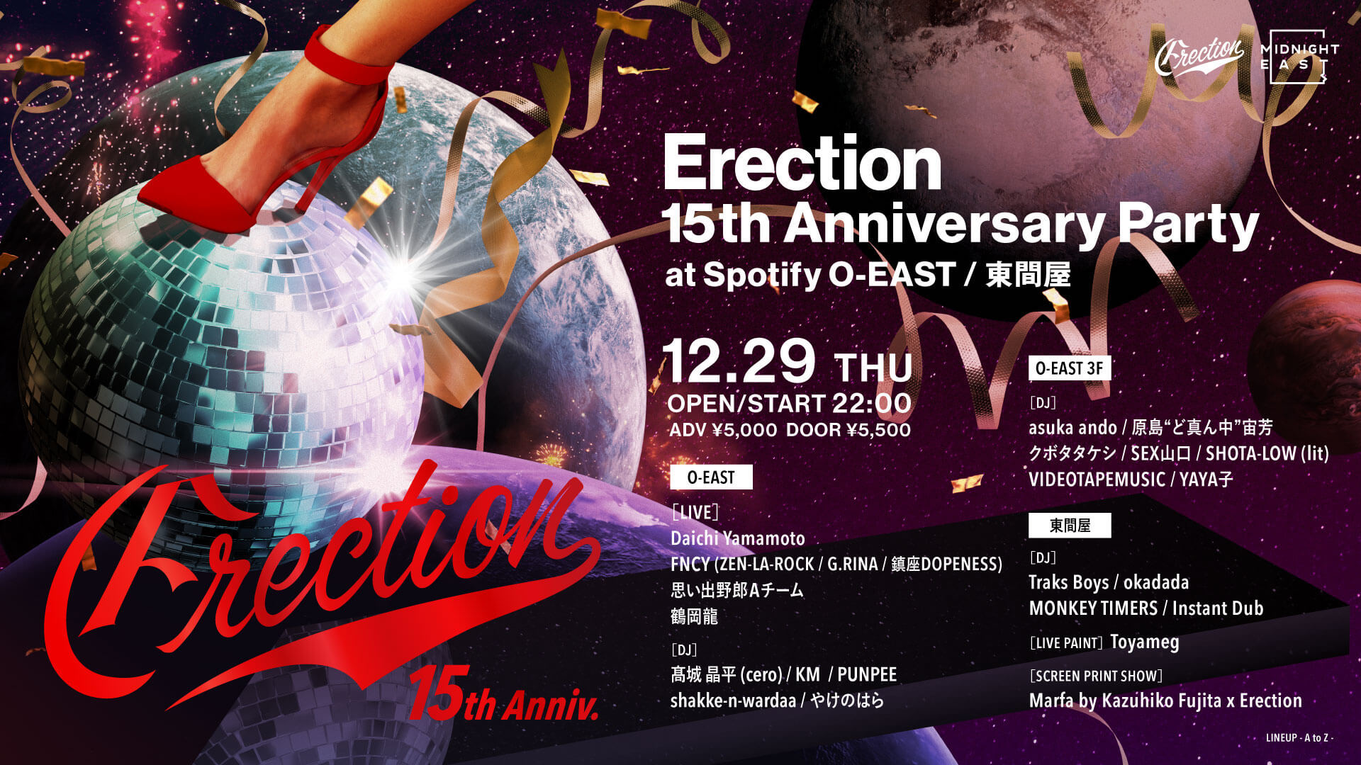 Erectionの15周年パーティーがO-EAST／東間屋で開催｜Daichi Yamamoto、FNCY、思い出野郎Aチームらがライブ出演、DJにはPUNPEEやVIDEOTAPEMUSICなど music21129-erection-15thanniversaryparty1
