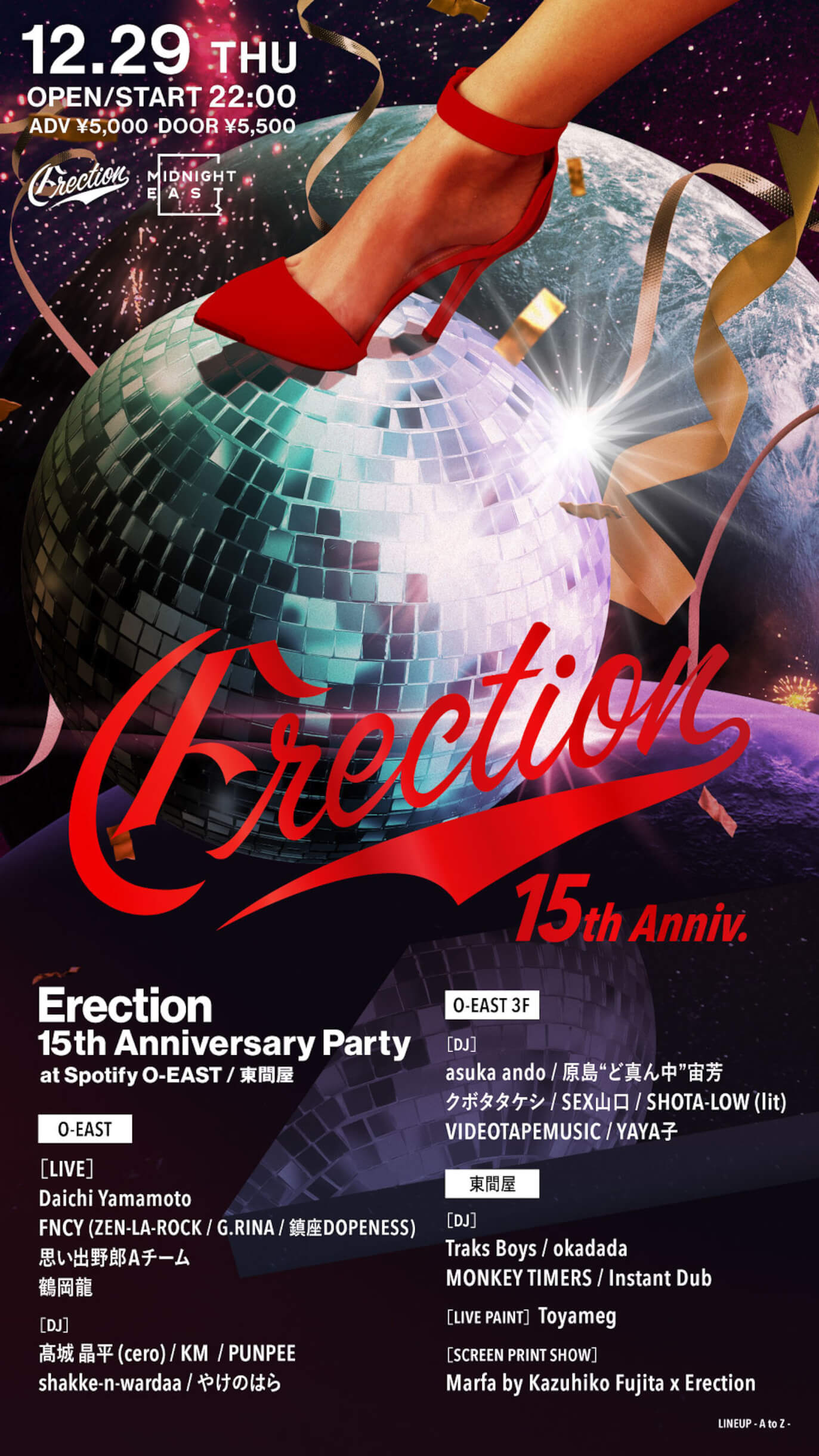 Erectionの15周年パーティーがO-EAST／東間屋で開催｜Daichi Yamamoto、FNCY、思い出野郎Aチームらがライブ出演、DJにはPUNPEEやVIDEOTAPEMUSICなど music21129-erection-15thanniversaryparty2