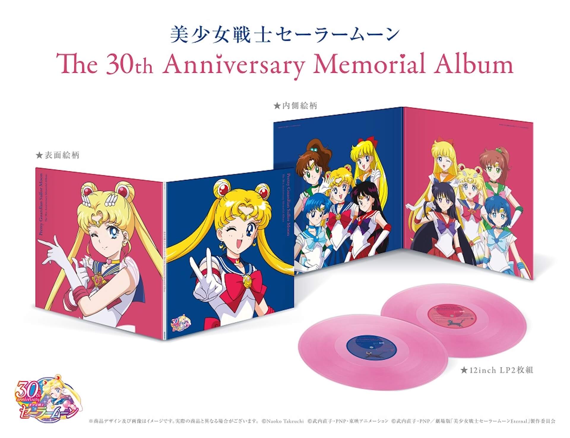『美少女戦士セーラームーン The 30th Anniversary Memorial Album』が12インチレコードで発売決定！ music221104-sailormoon