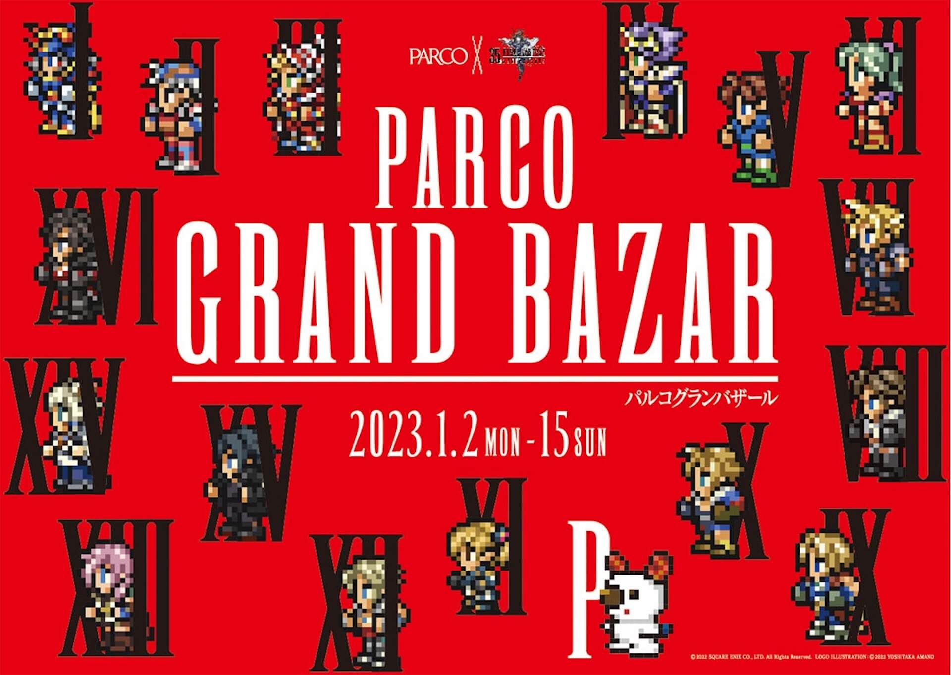 35周年を迎えた『ファイナルファンタジー』とパルコがコラボ！第1弾「PARCO グランバザール」が2023年1月2日スタート culture221219-parco_finalfantasy-02