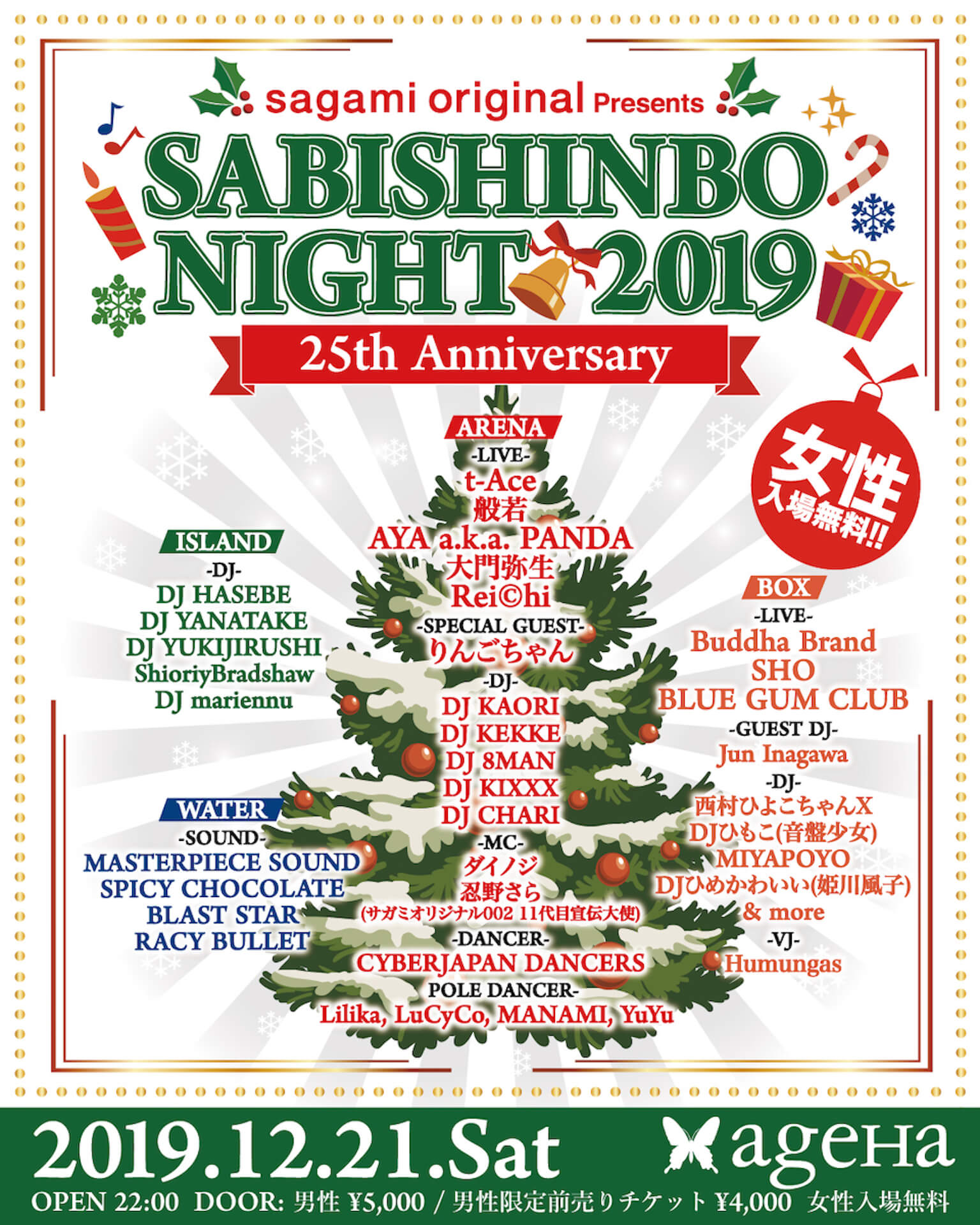 SABISHINBO NIGHT 2019
